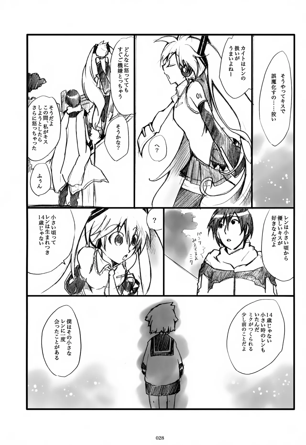 息総集編WEB再録+α 上巻 - page29