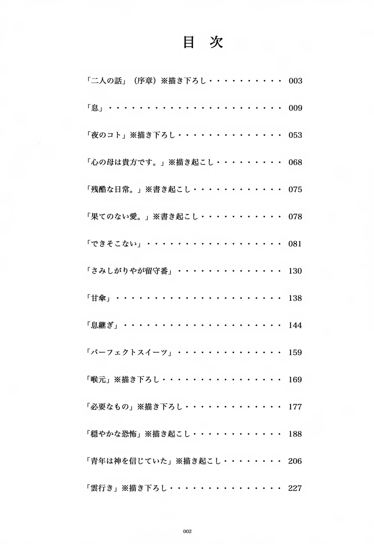 息総集編WEB再録+α 上巻 - page3