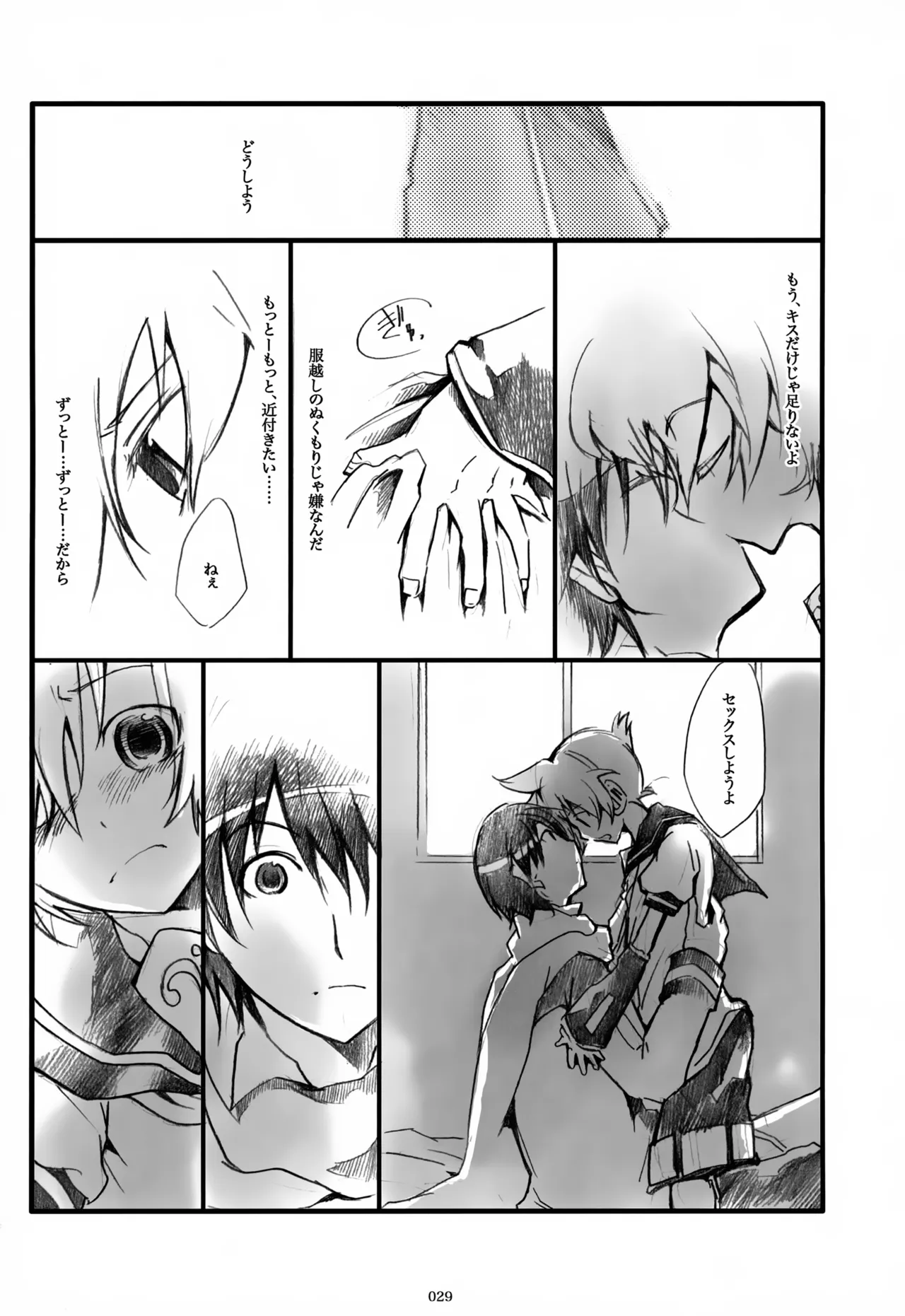 息総集編WEB再録+α 上巻 - page30