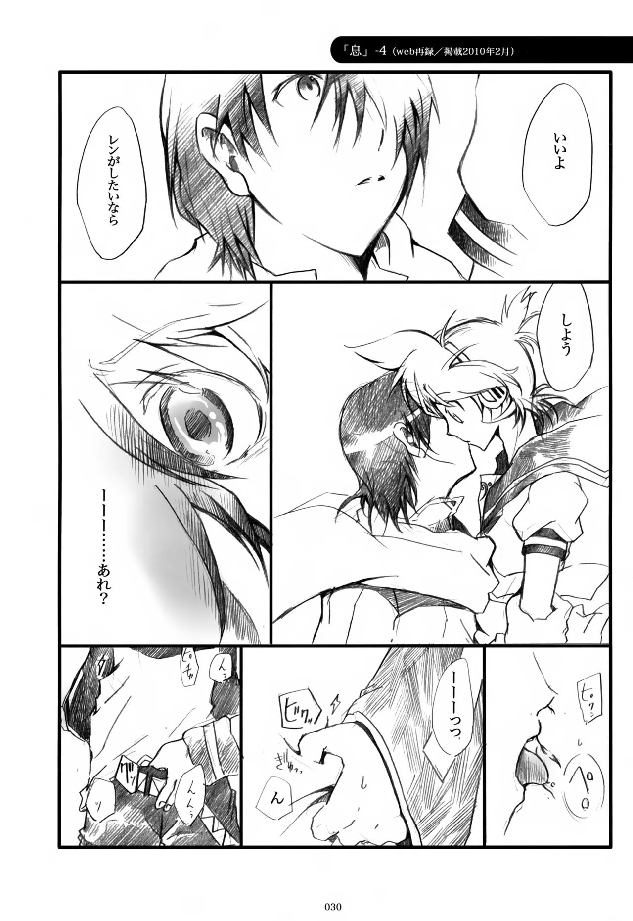 息総集編WEB再録+α 上巻 - page31