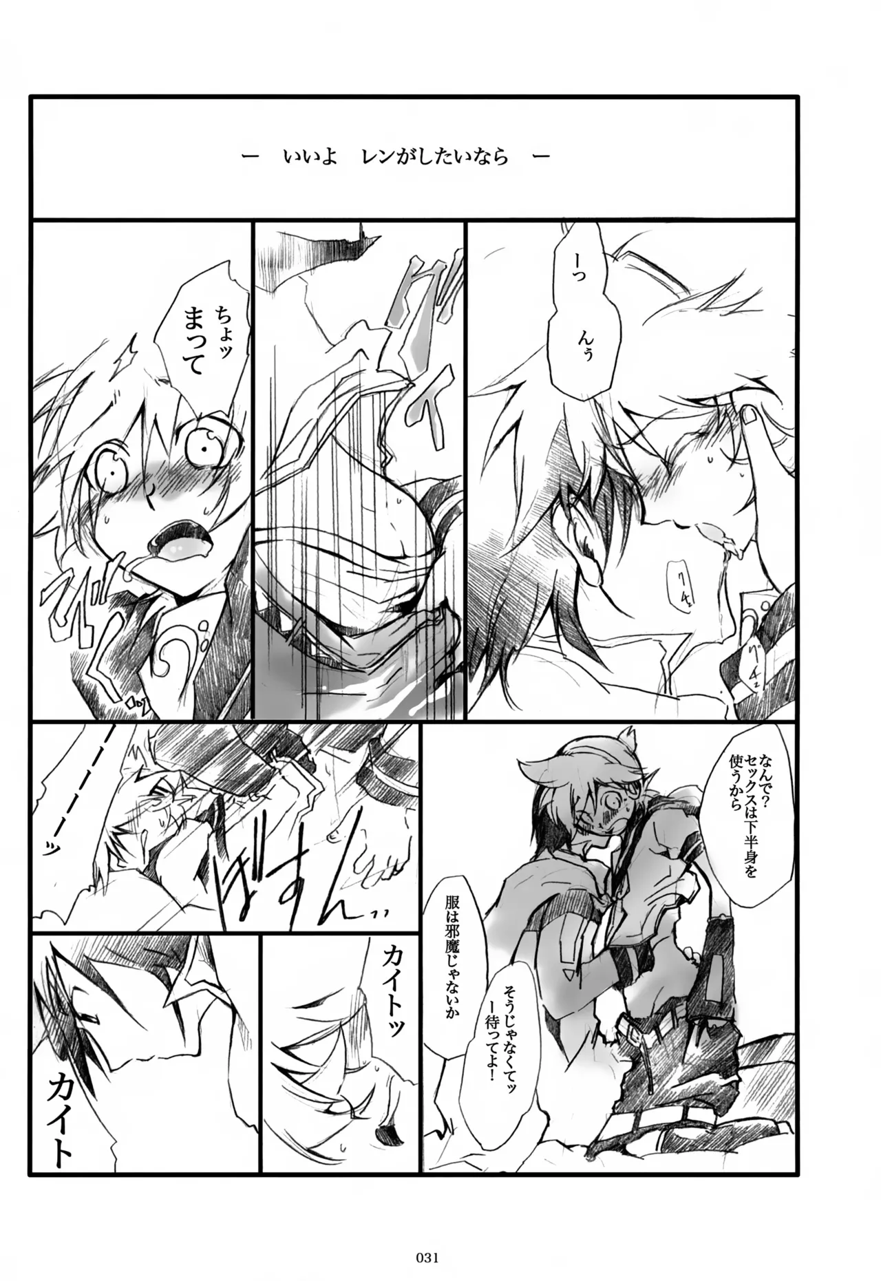 息総集編WEB再録+α 上巻 - page32