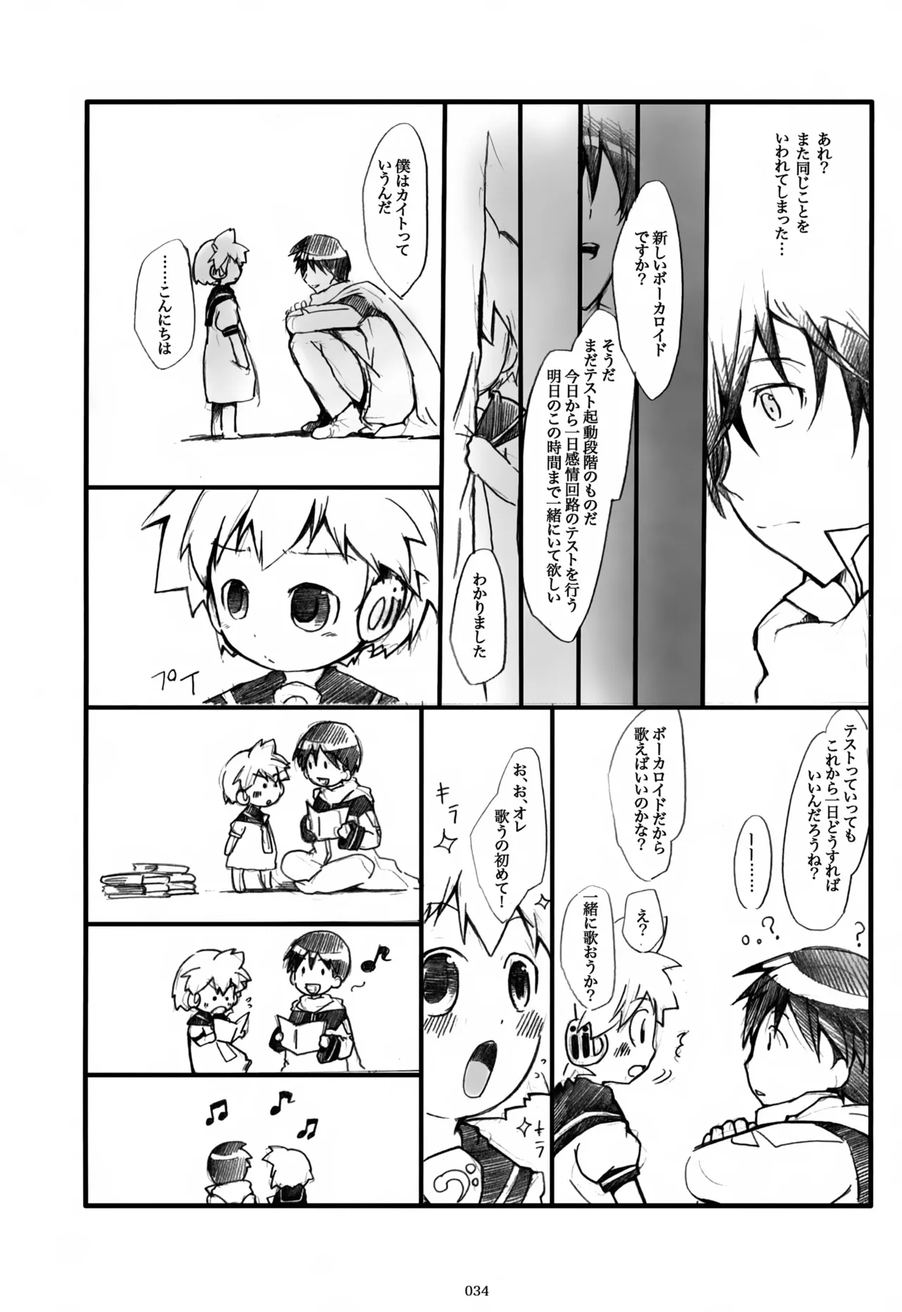 息総集編WEB再録+α 上巻 - page35