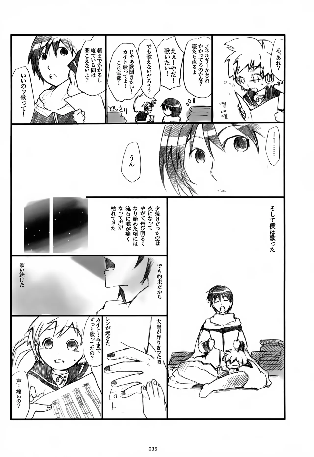 息総集編WEB再録+α 上巻 - page36