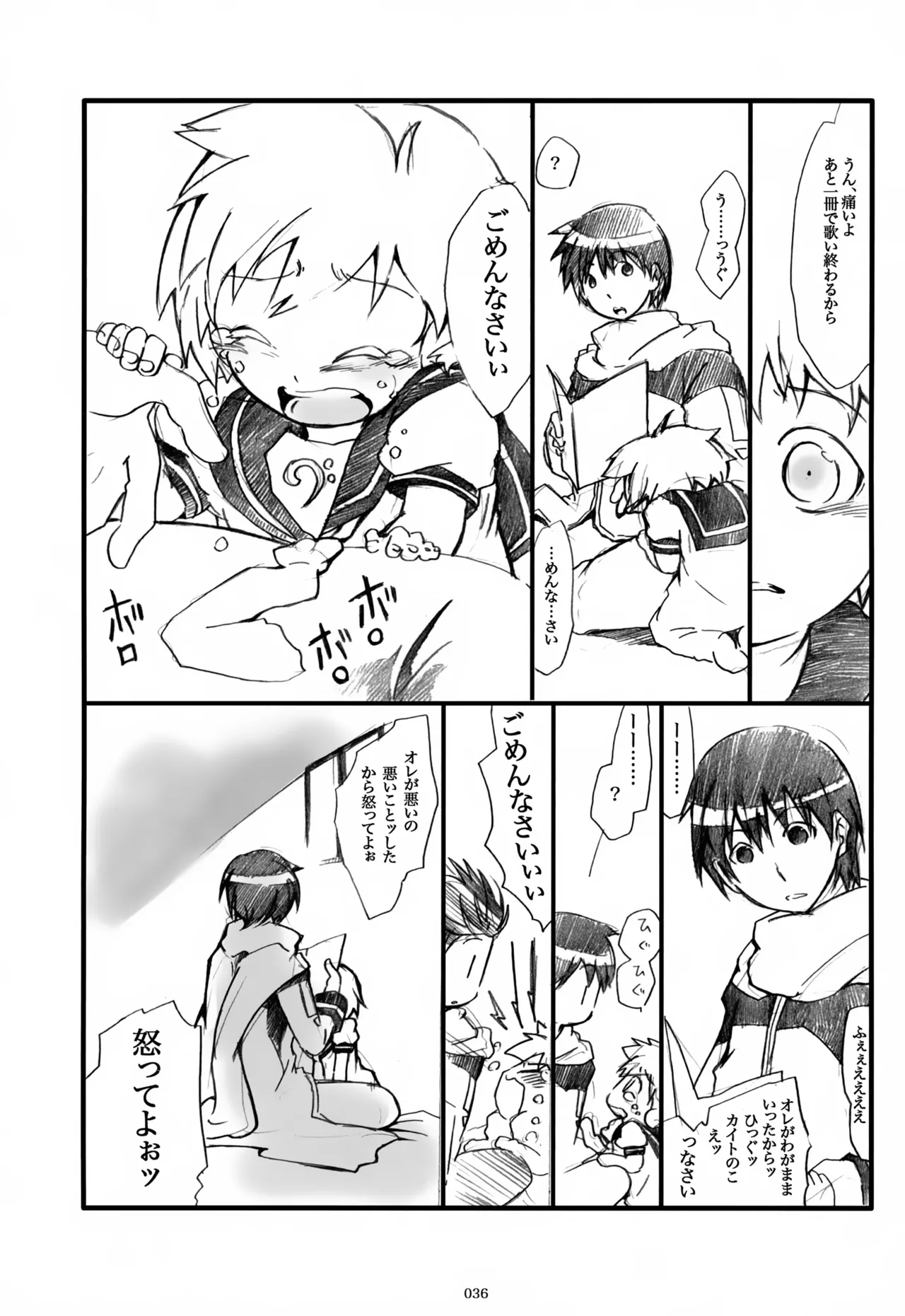 息総集編WEB再録+α 上巻 - page37