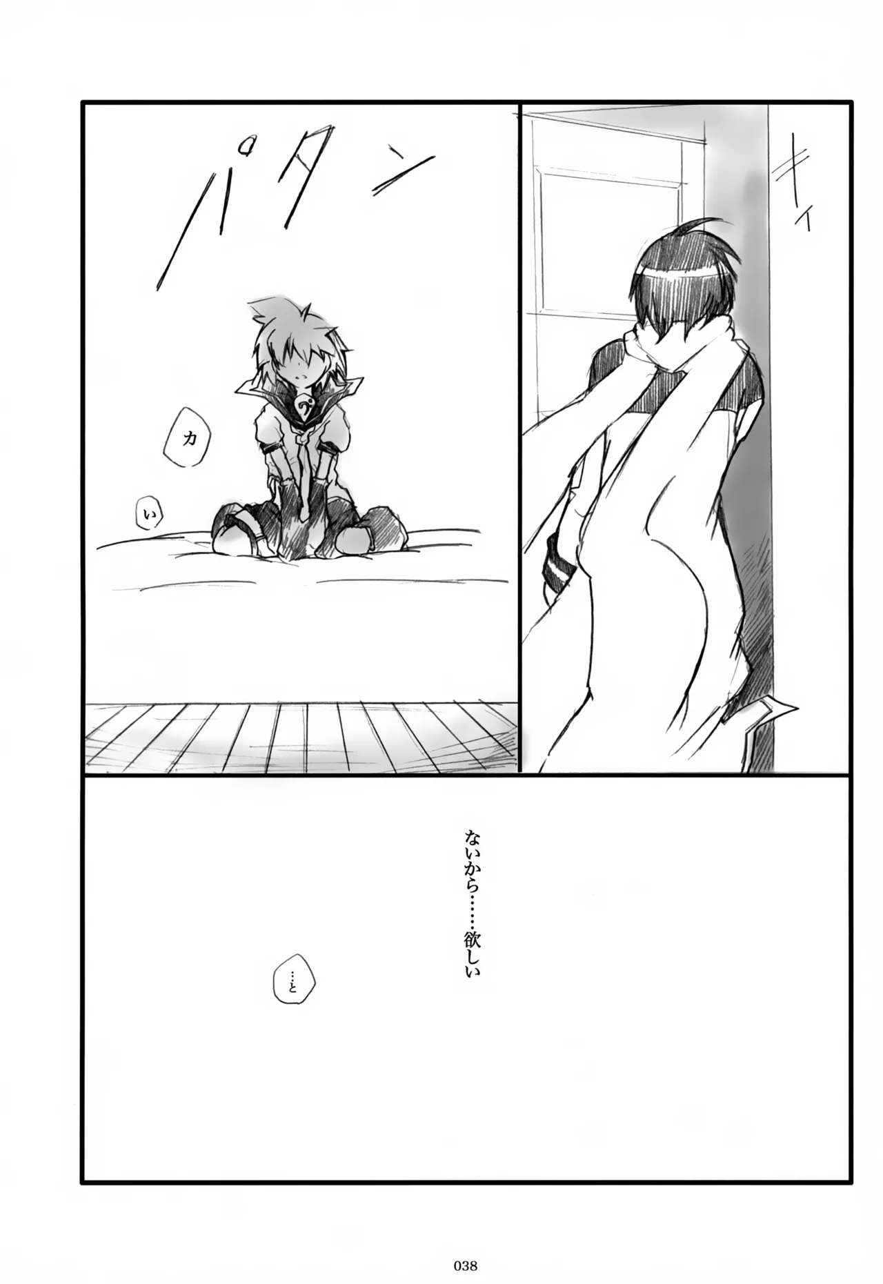 息総集編WEB再録+α 上巻 - page39