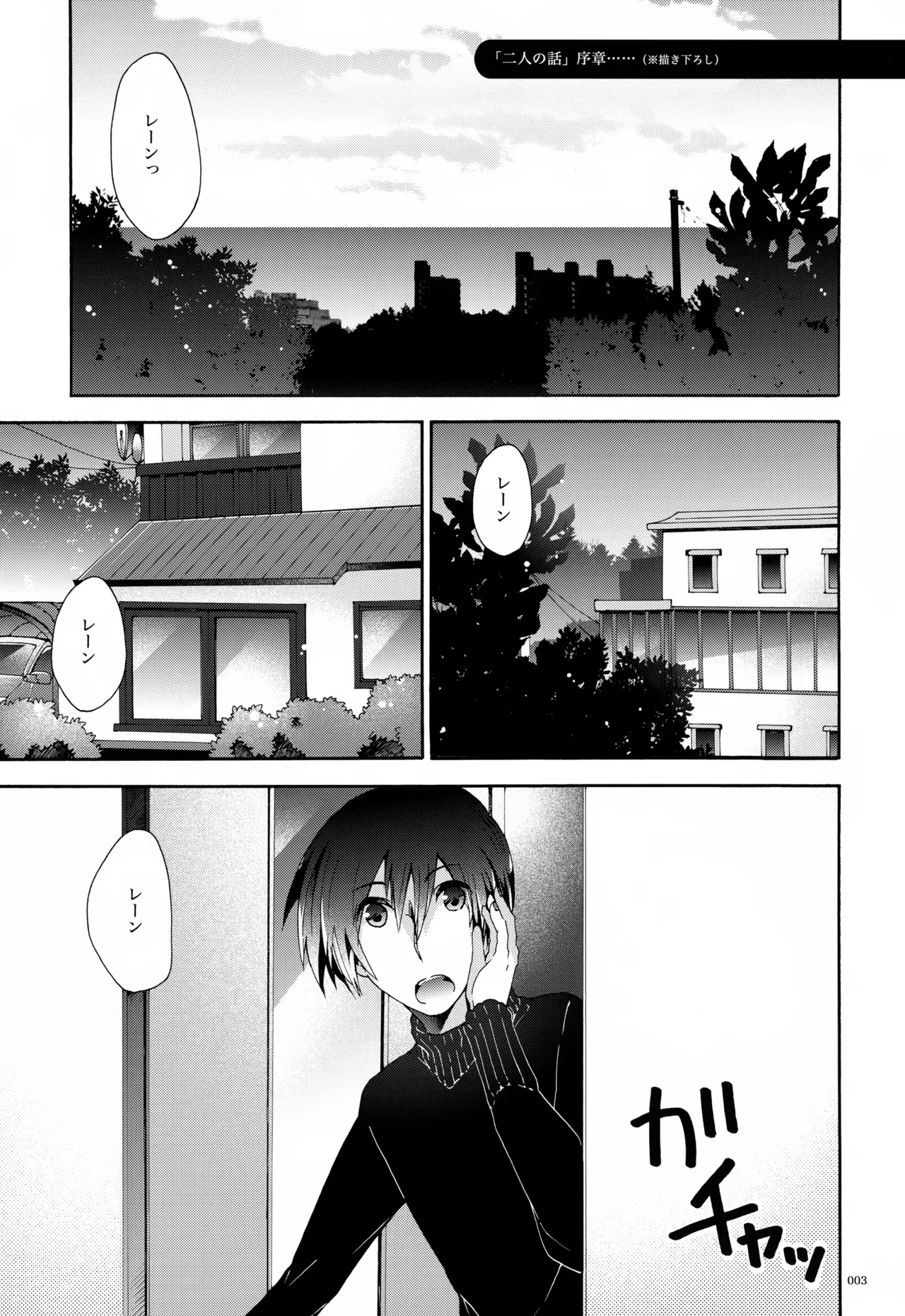息総集編WEB再録+α 上巻 - page4