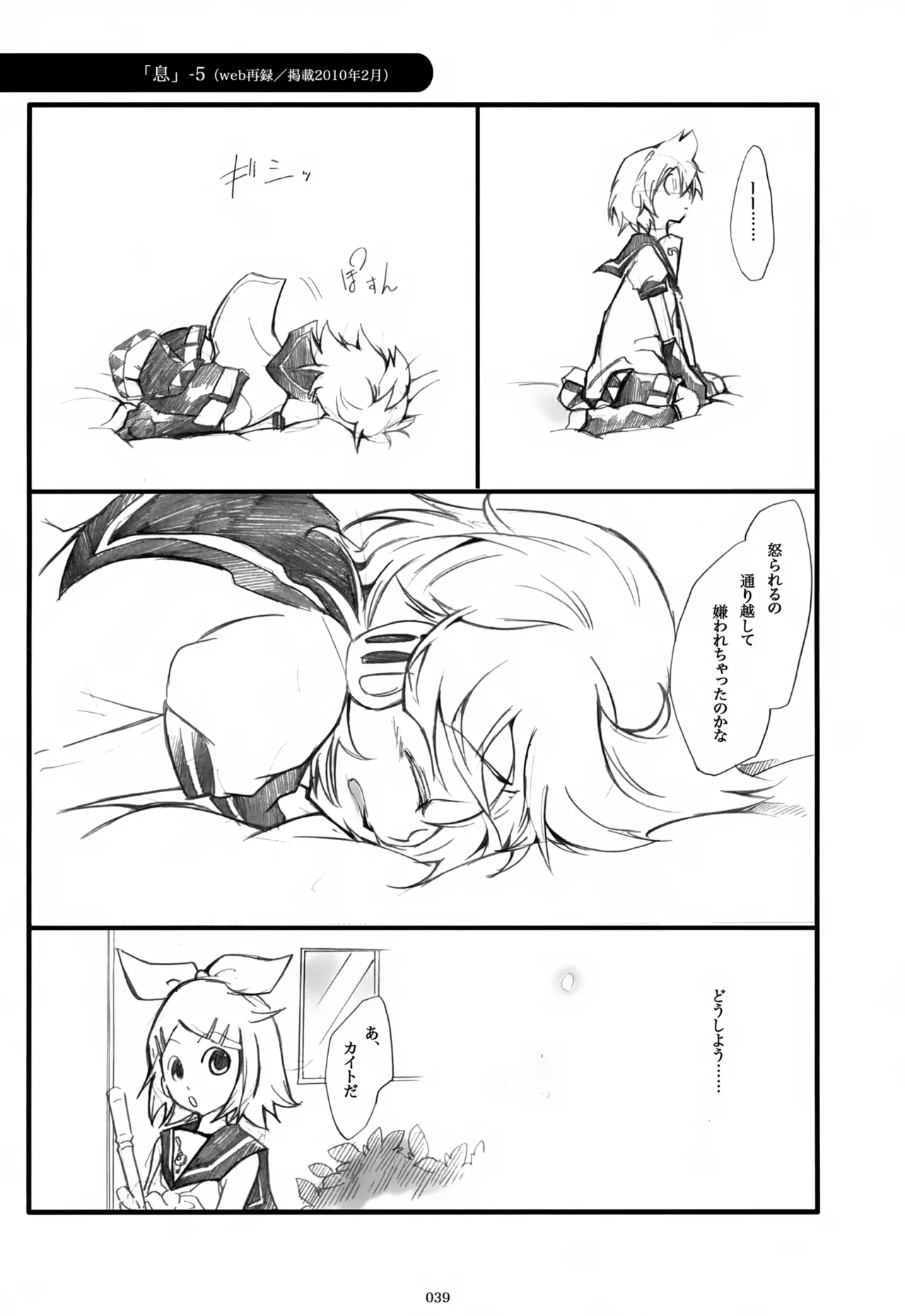 息総集編WEB再録+α 上巻 - page40