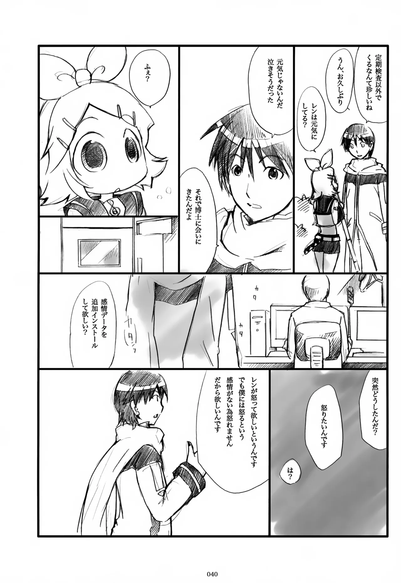 息総集編WEB再録+α 上巻 - page41