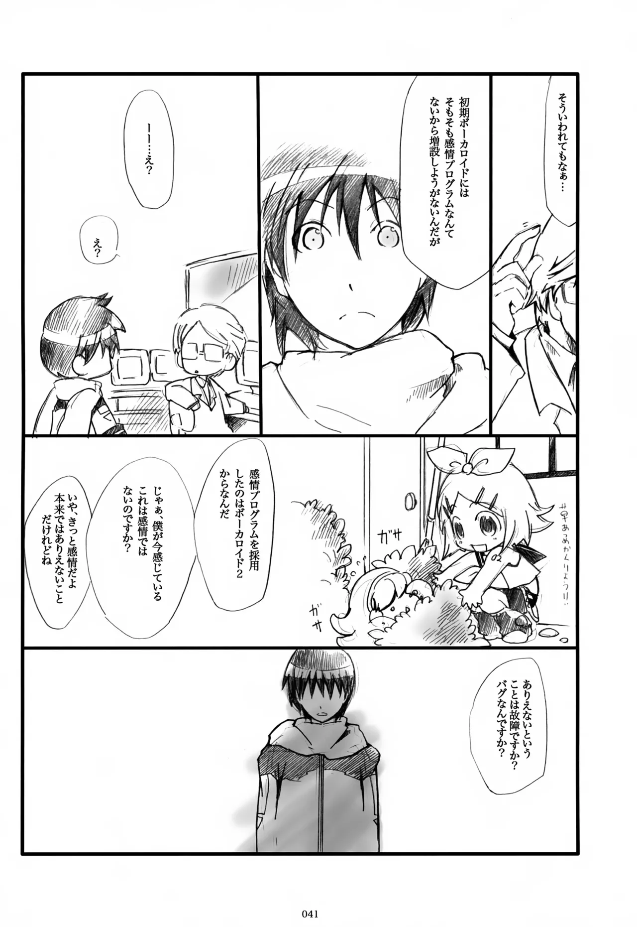息総集編WEB再録+α 上巻 - page42