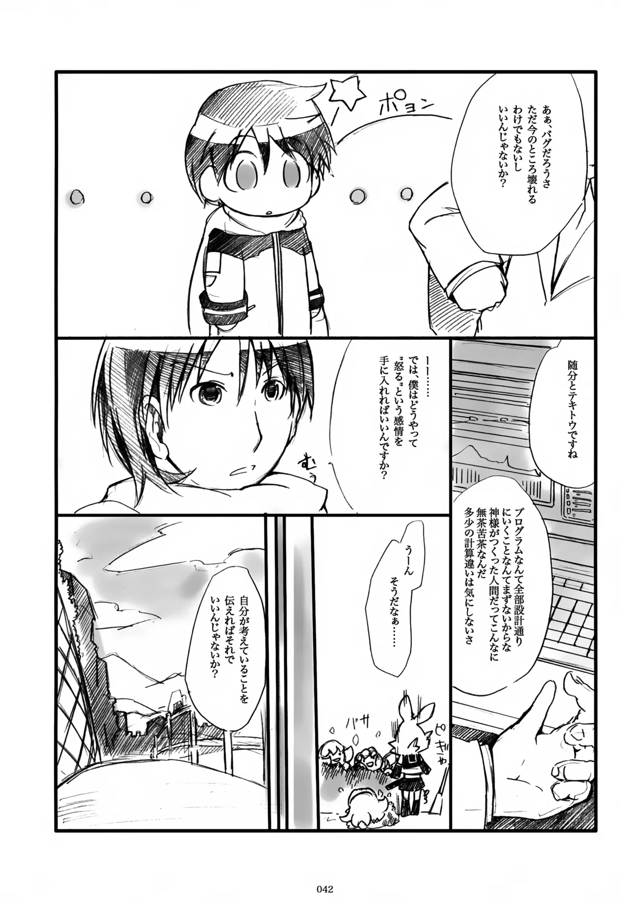息総集編WEB再録+α 上巻 - page43