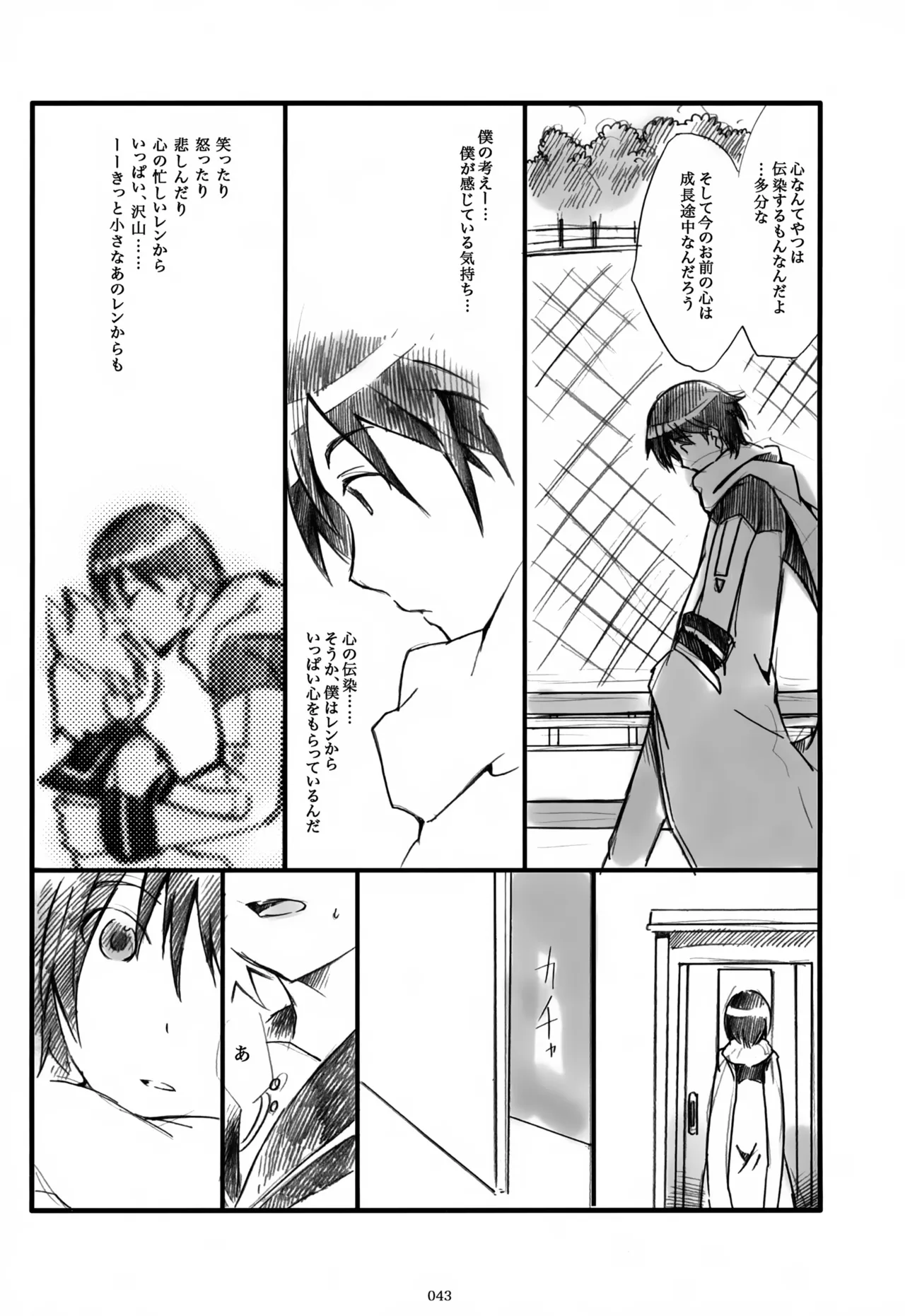息総集編WEB再録+α 上巻 - page44