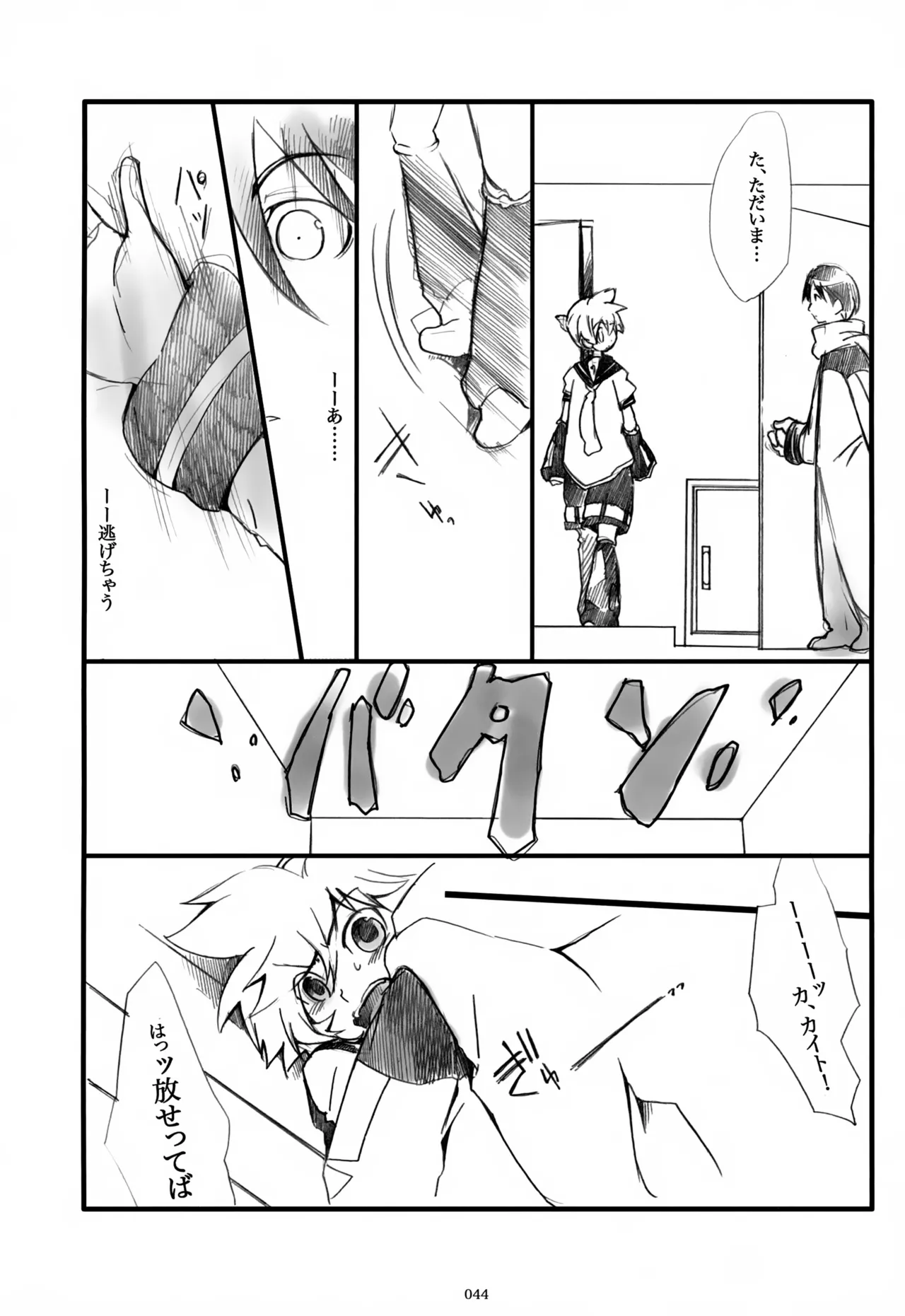 息総集編WEB再録+α 上巻 - page45