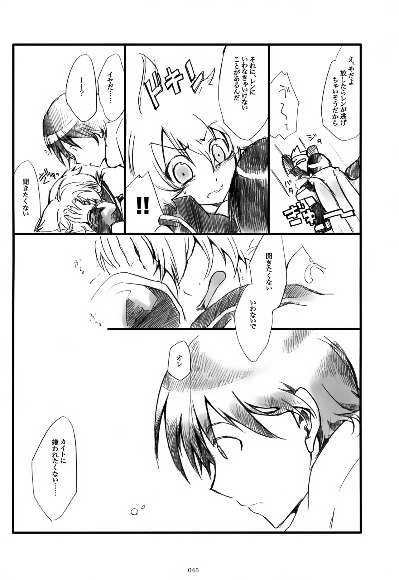 息総集編WEB再録+α 上巻 - page46