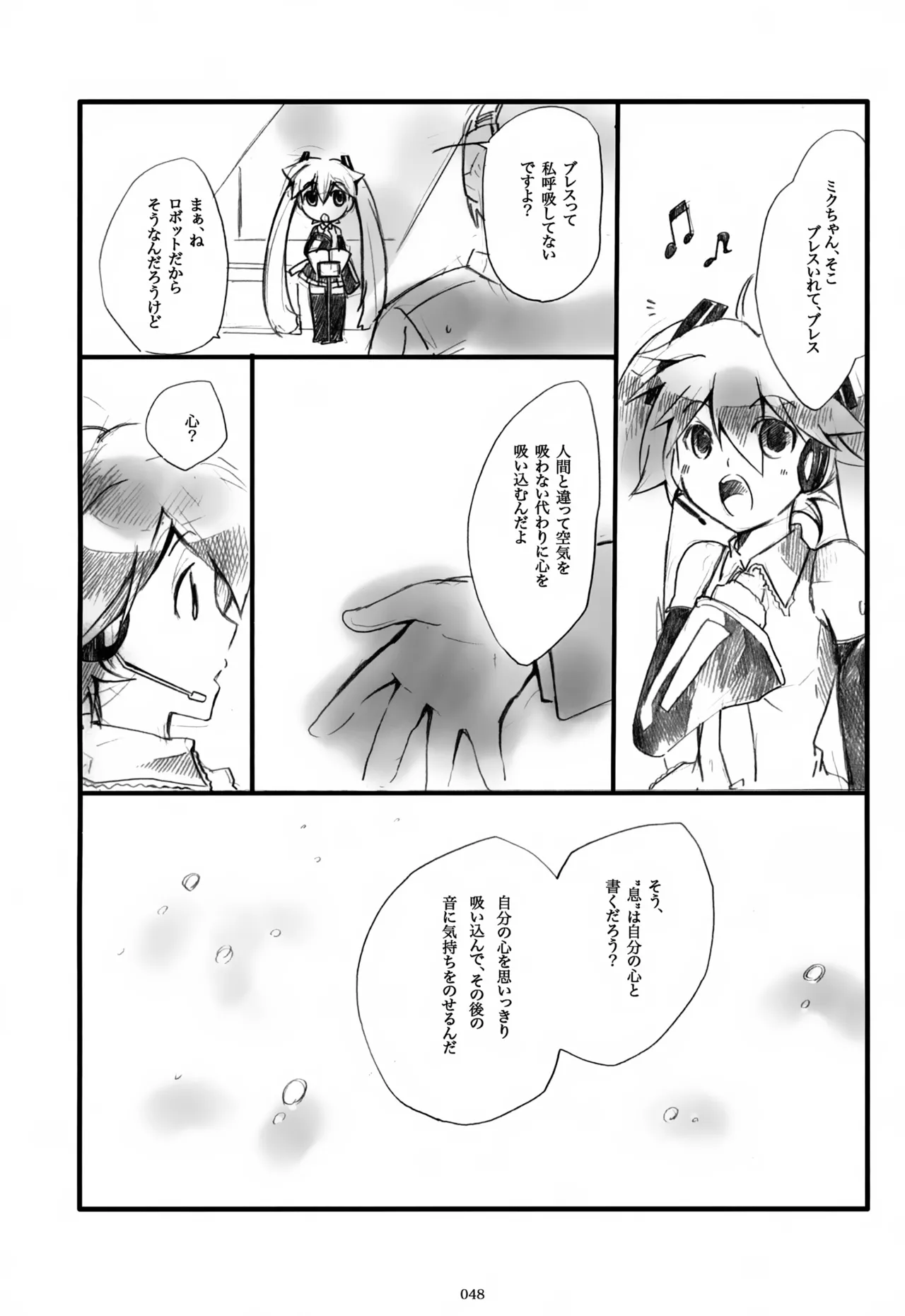 息総集編WEB再録+α 上巻 - page49