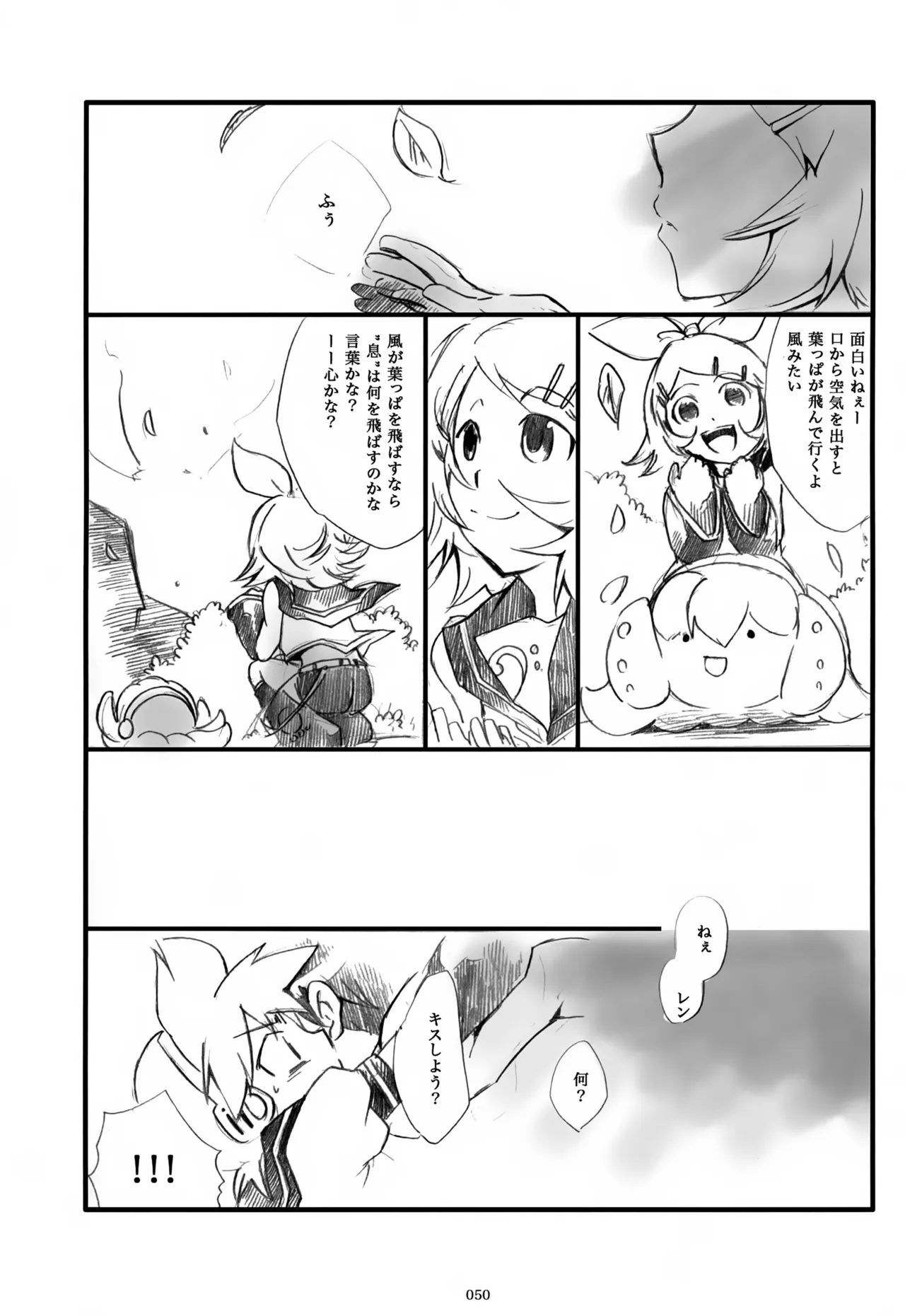 息総集編WEB再録+α 上巻 - page51
