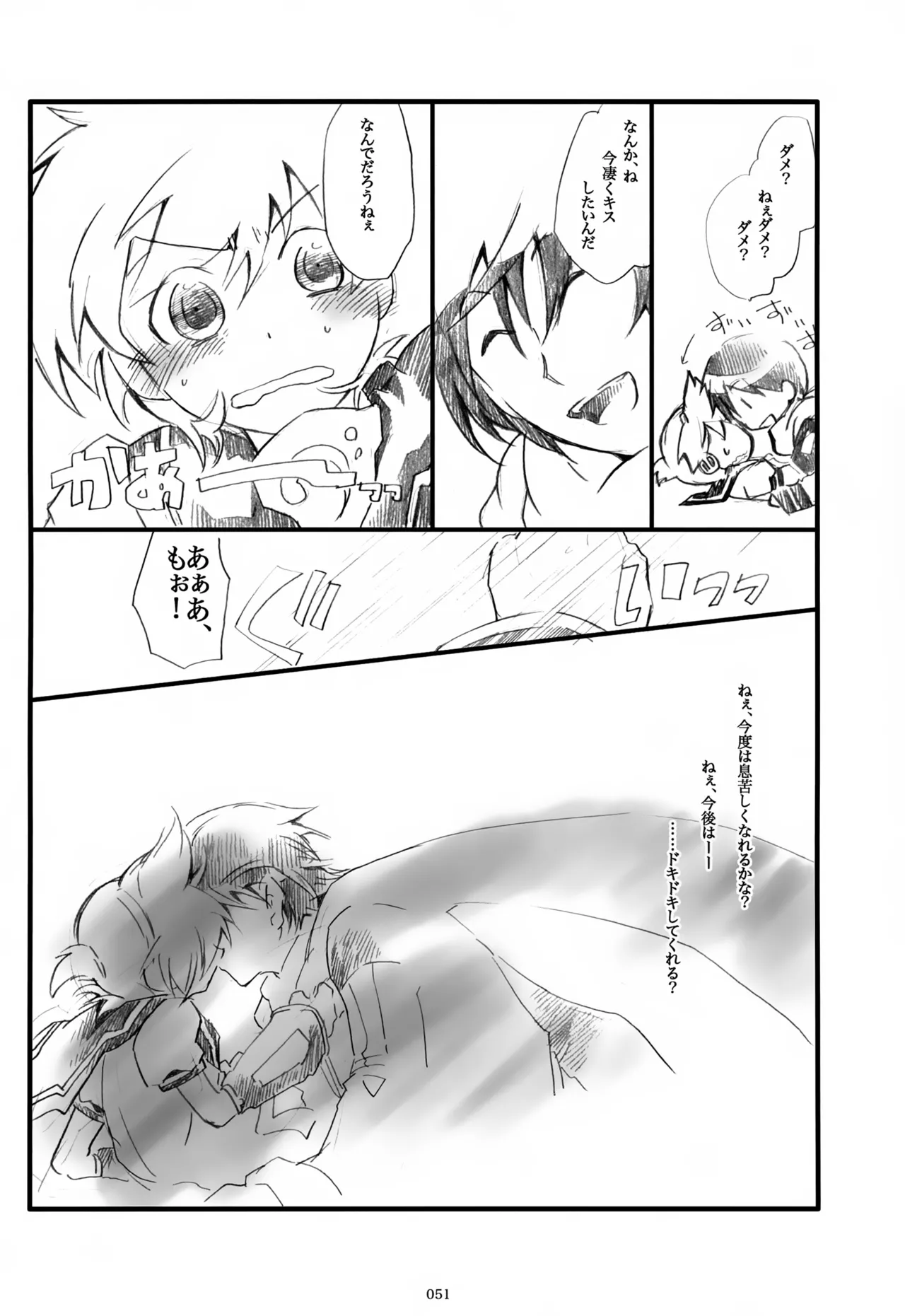 息総集編WEB再録+α 上巻 - page52