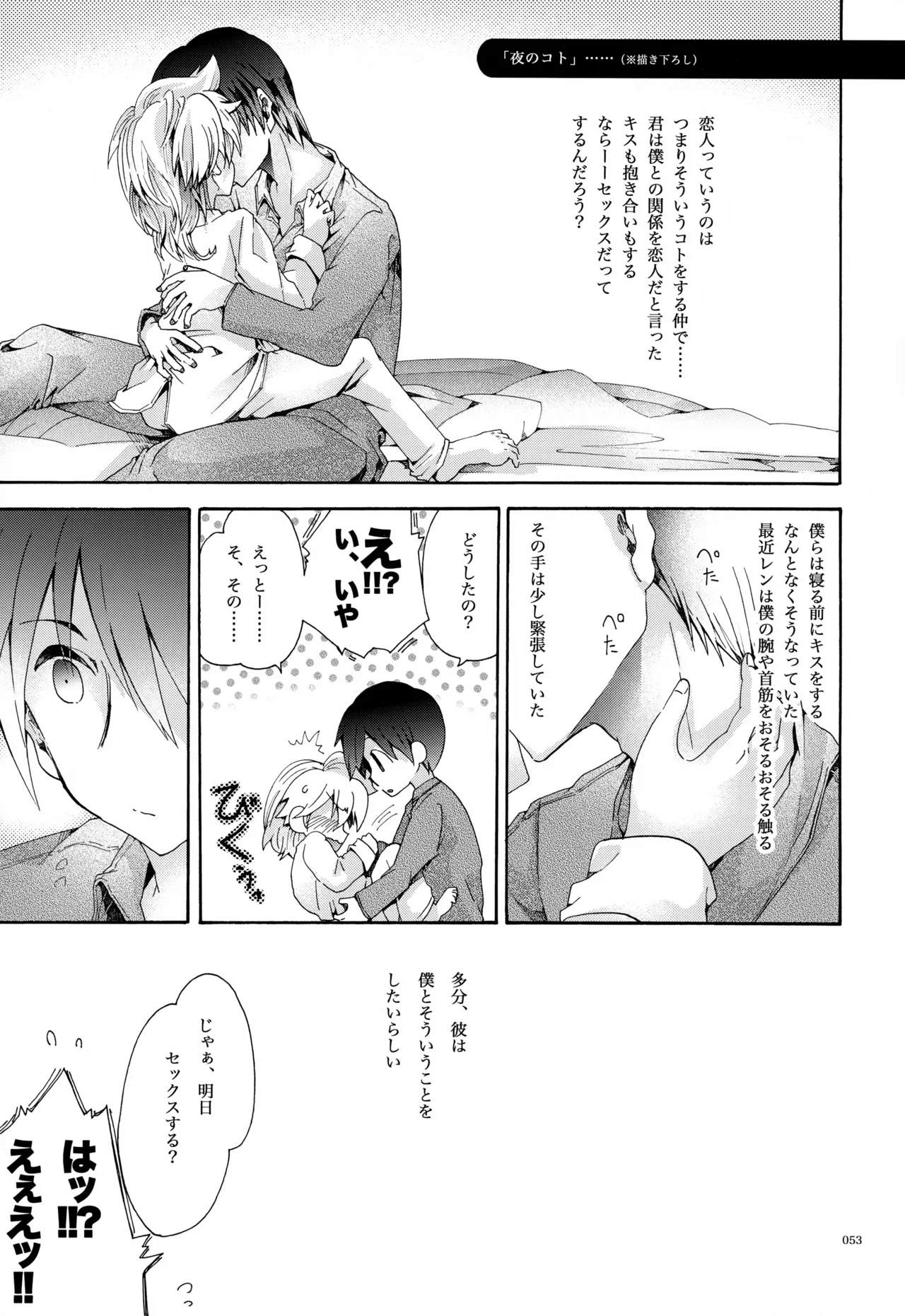息総集編WEB再録+α 上巻 - page54