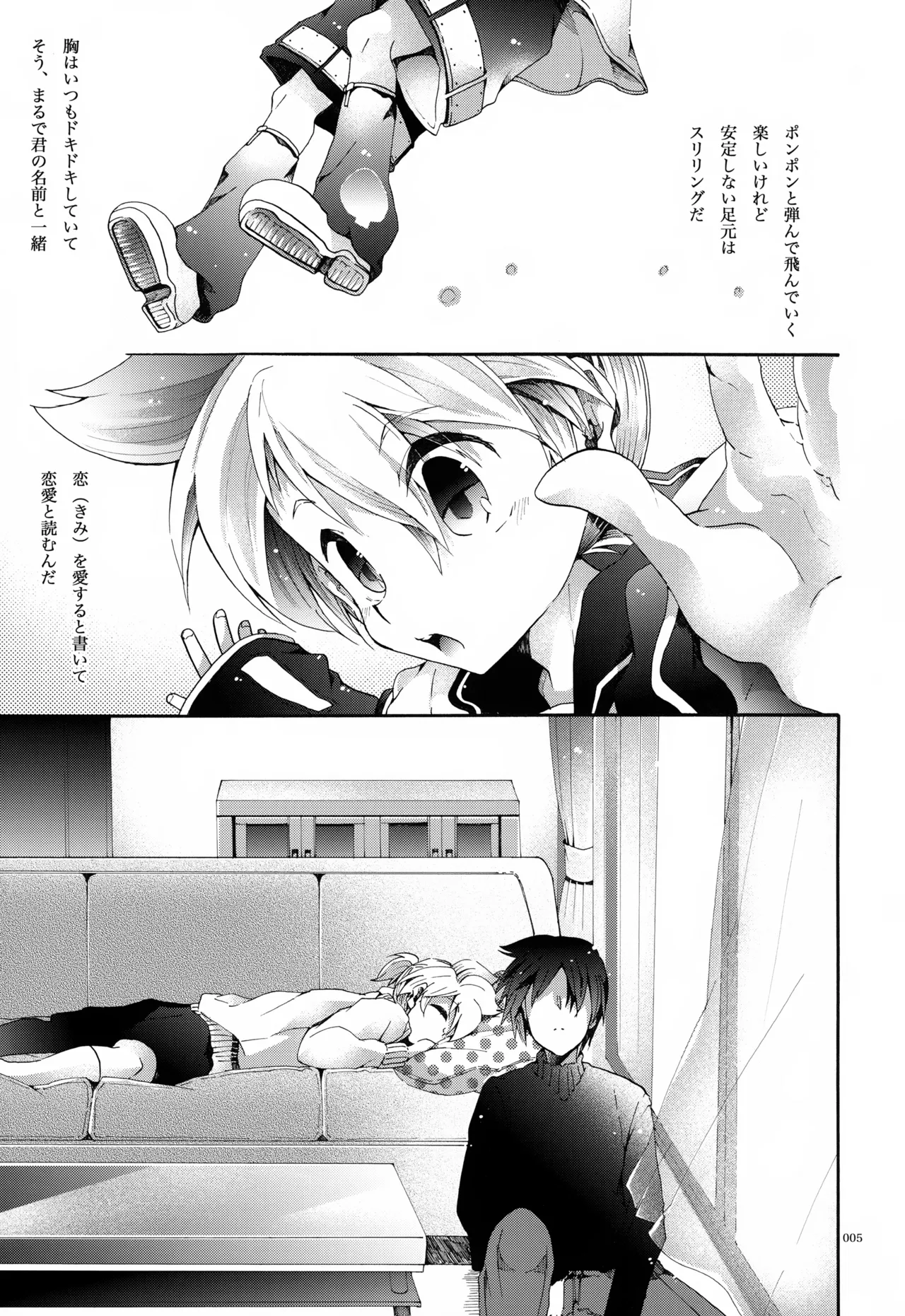 息総集編WEB再録+α 上巻 - page6