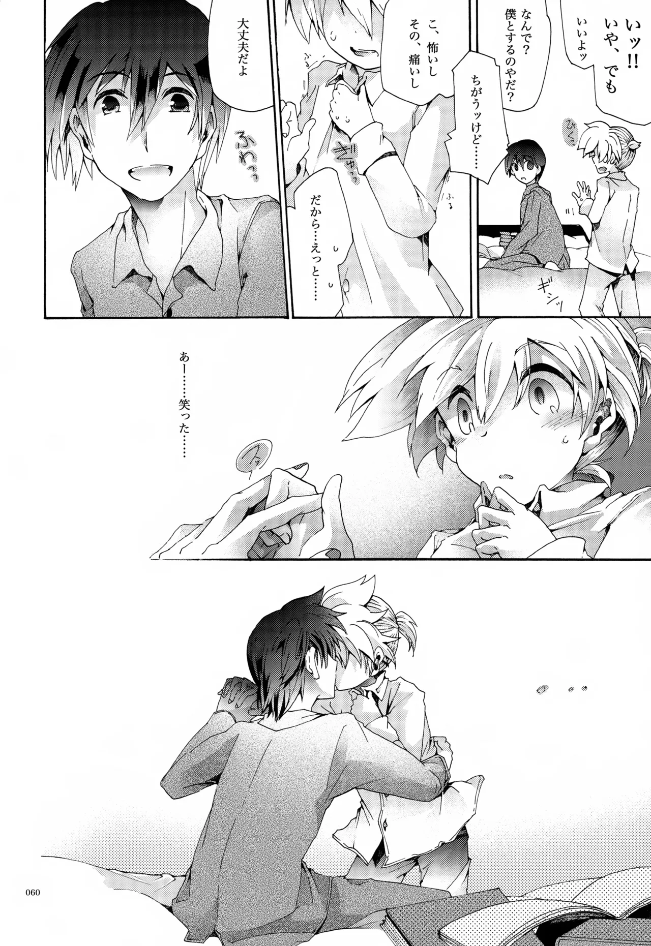 息総集編WEB再録+α 上巻 - page61