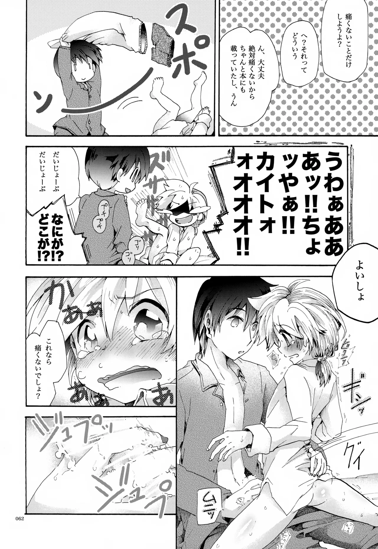 息総集編WEB再録+α 上巻 - page63