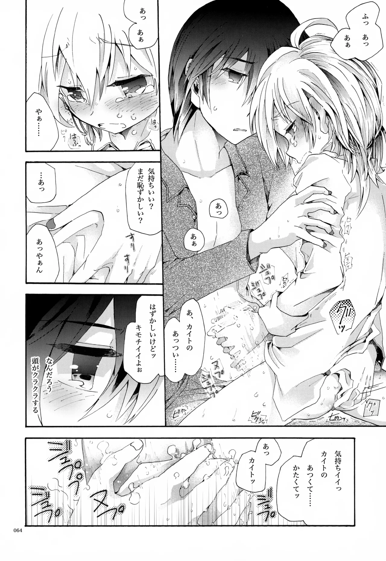 息総集編WEB再録+α 上巻 - page65