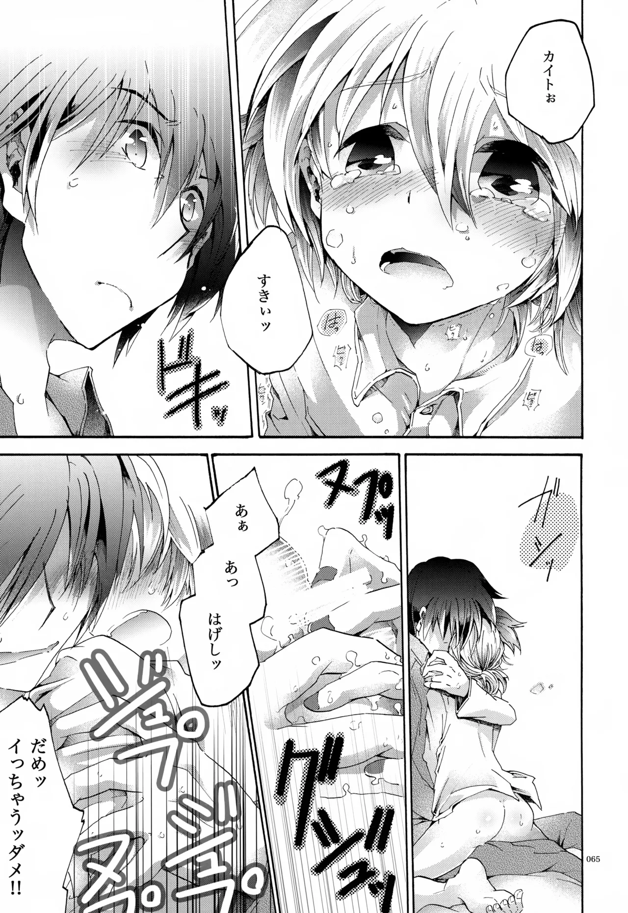 息総集編WEB再録+α 上巻 - page66