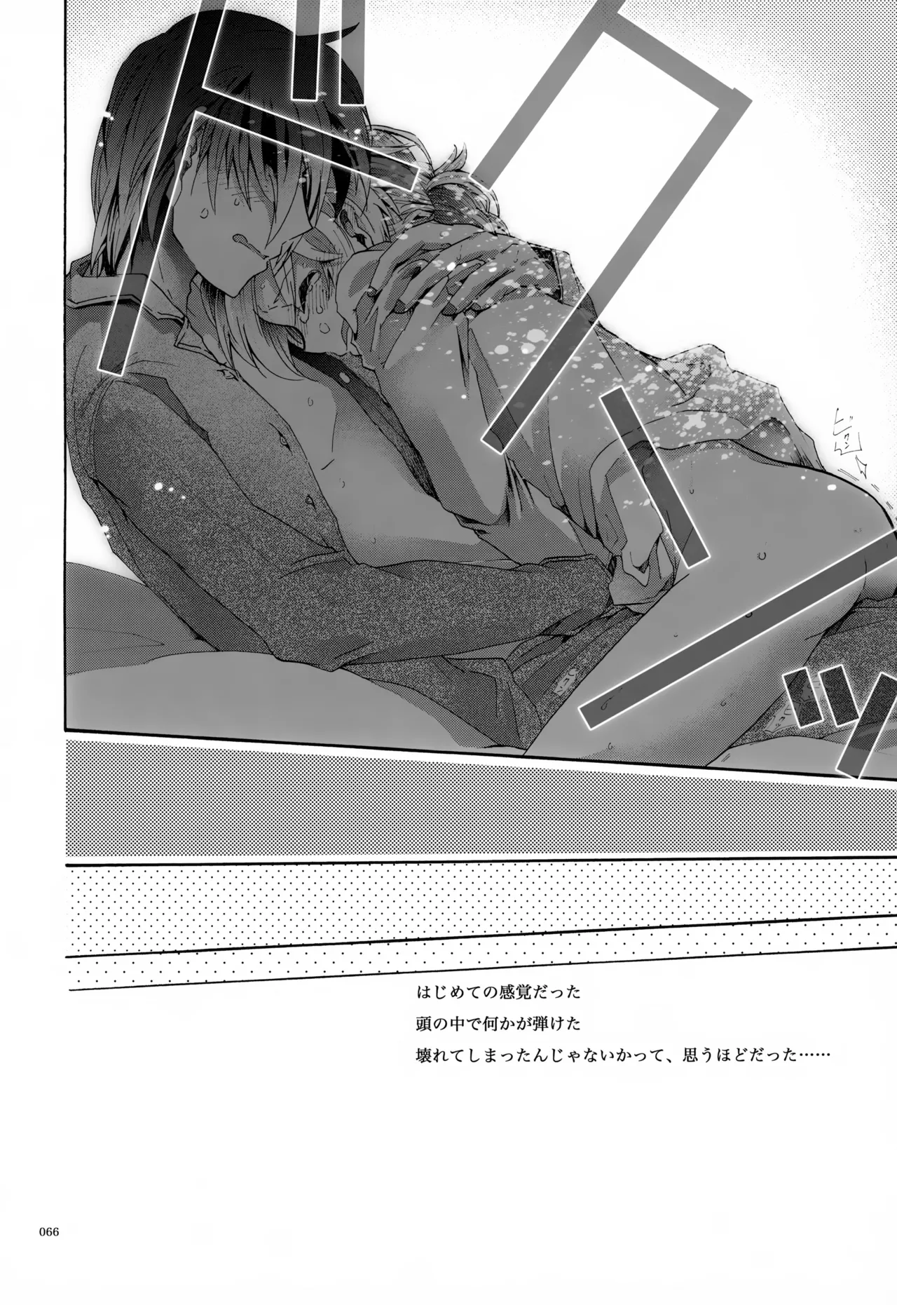 息総集編WEB再録+α 上巻 - page67