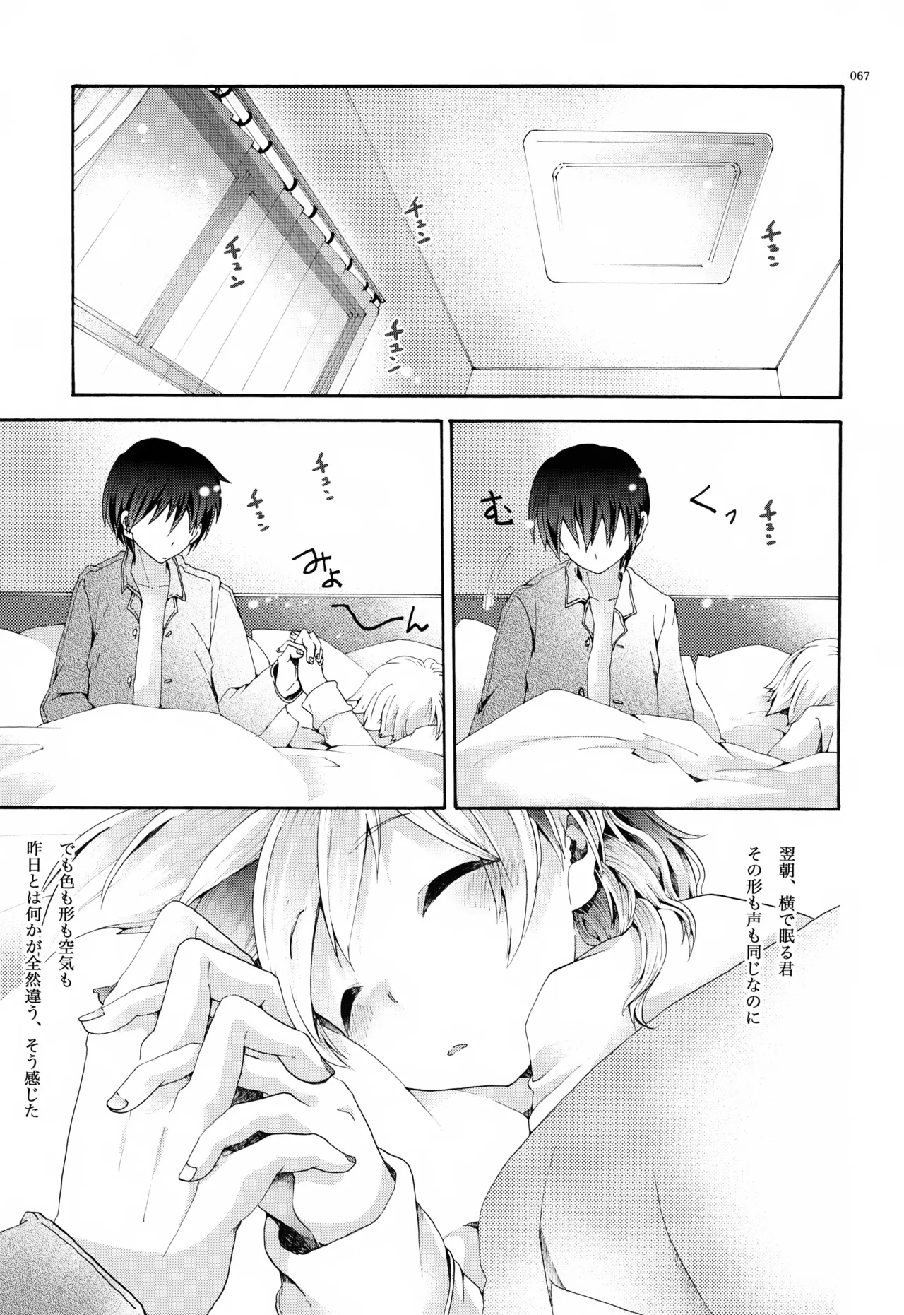 息総集編WEB再録+α 上巻 - page68
