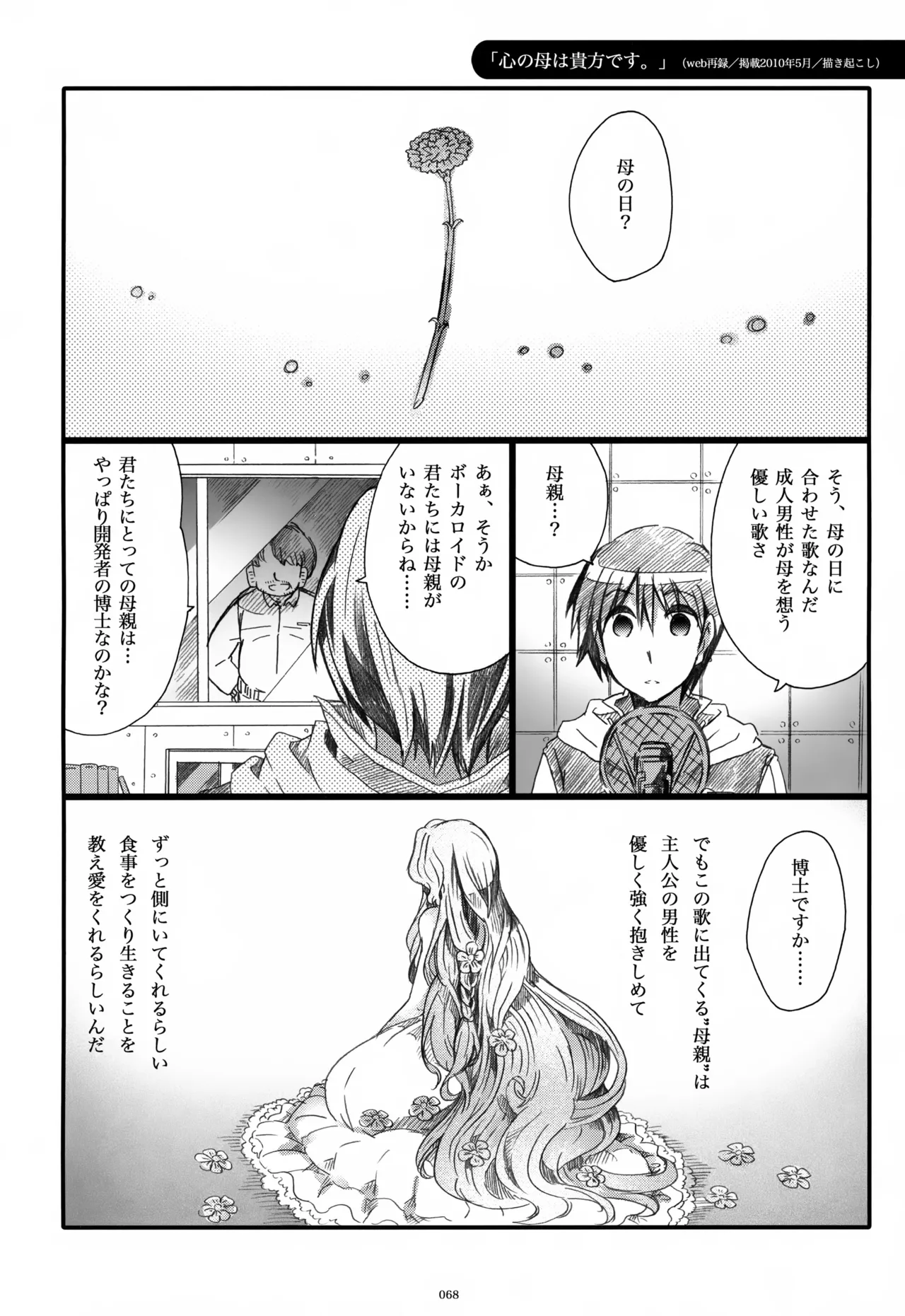 息総集編WEB再録+α 上巻 - page69