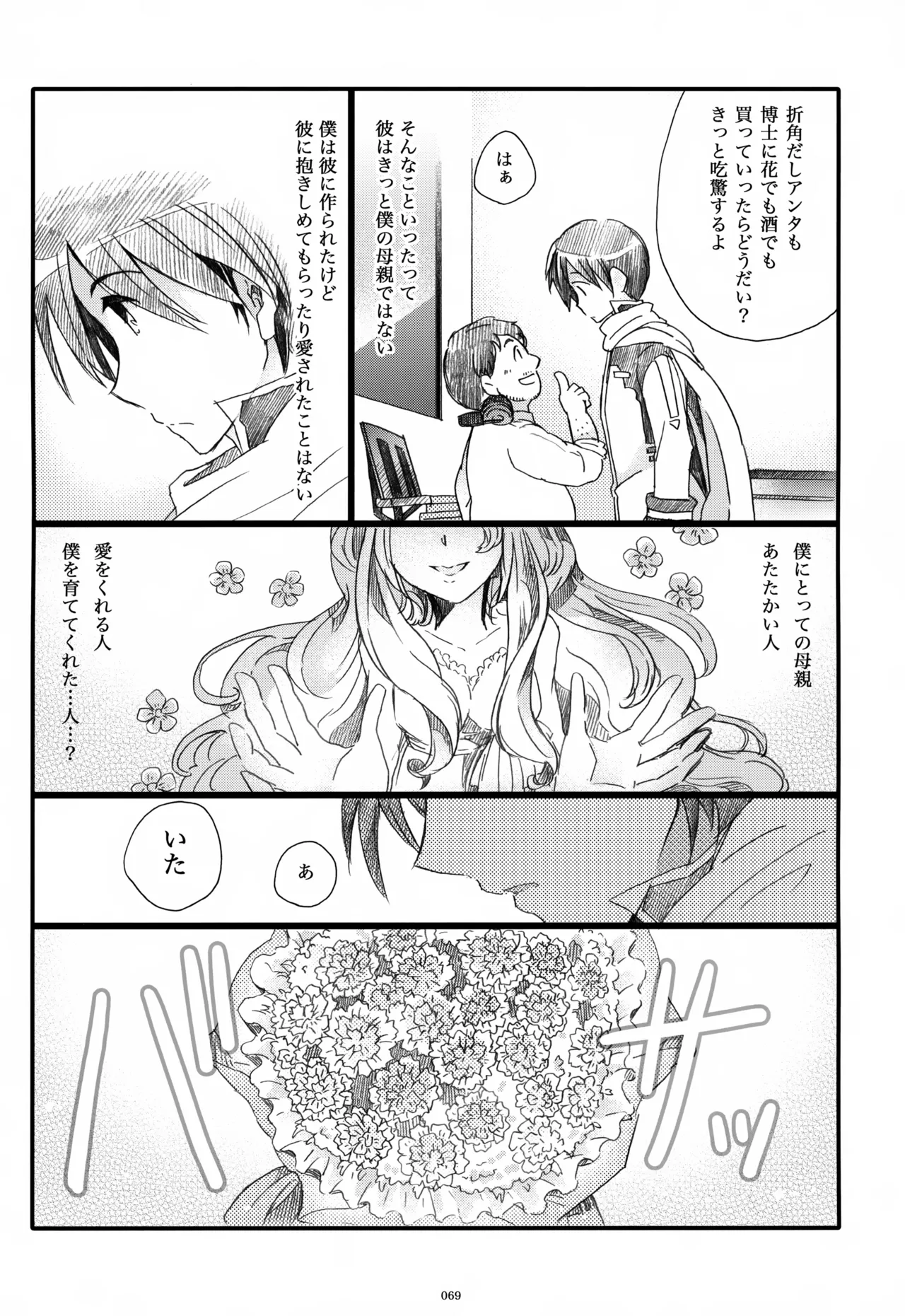 息総集編WEB再録+α 上巻 - page70