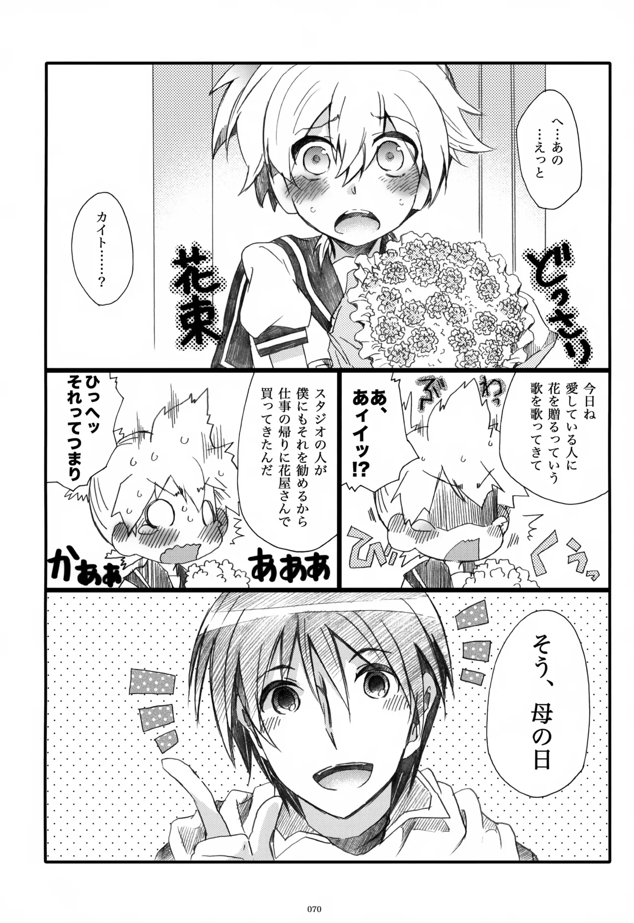 息総集編WEB再録+α 上巻 - page71