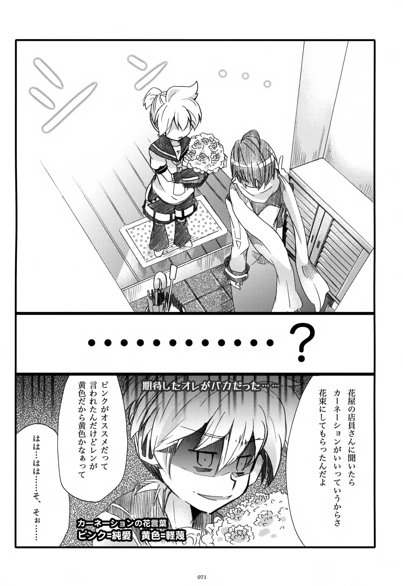 息総集編WEB再録+α 上巻 - page72