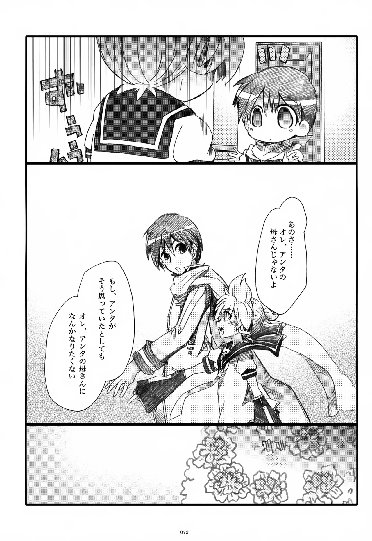 息総集編WEB再録+α 上巻 - page73