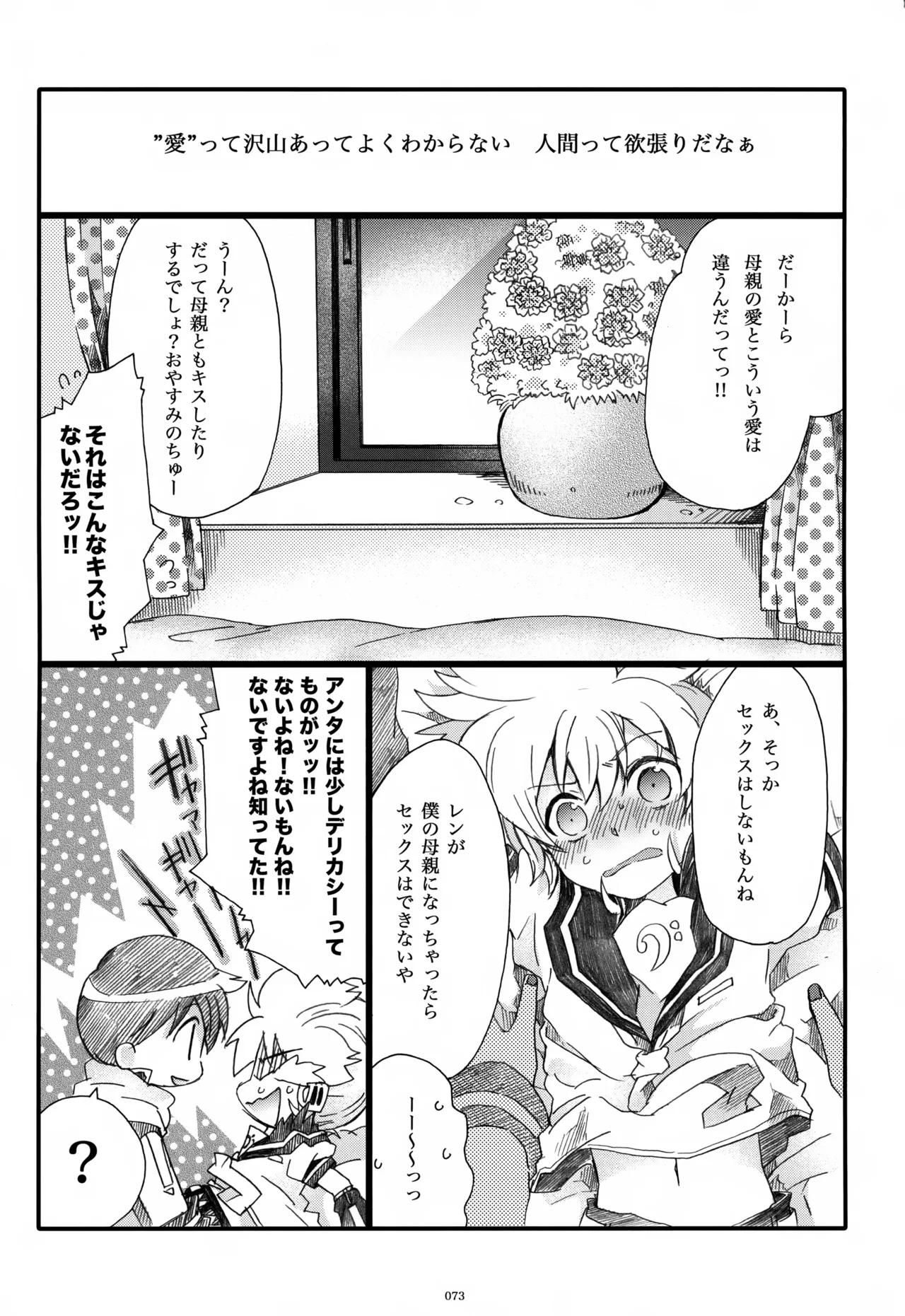 息総集編WEB再録+α 上巻 - page74
