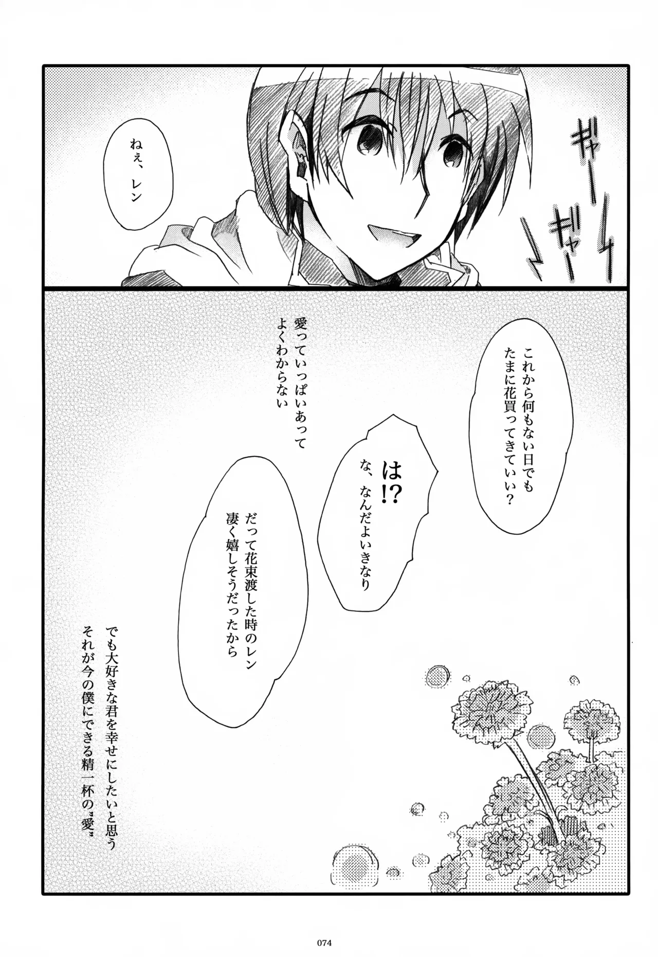 息総集編WEB再録+α 上巻 - page75