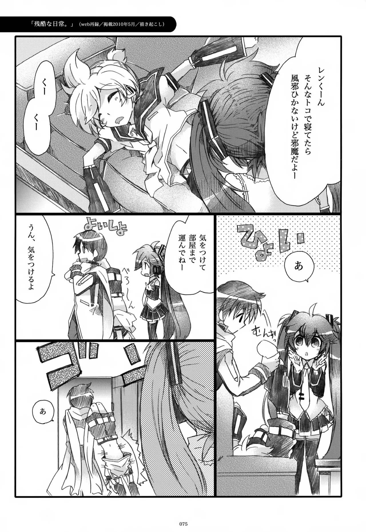 息総集編WEB再録+α 上巻 - page76
