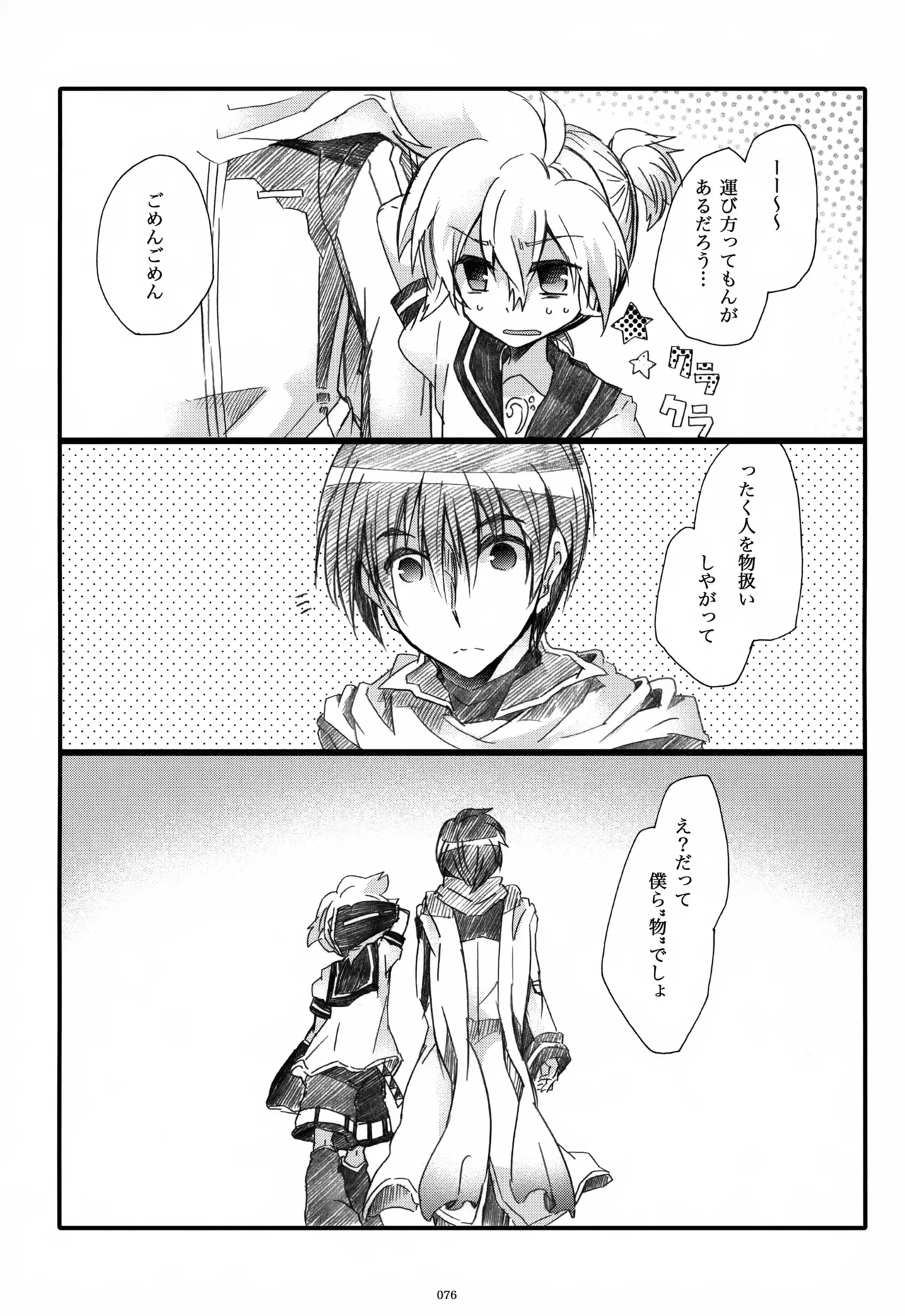 息総集編WEB再録+α 上巻 - page77
