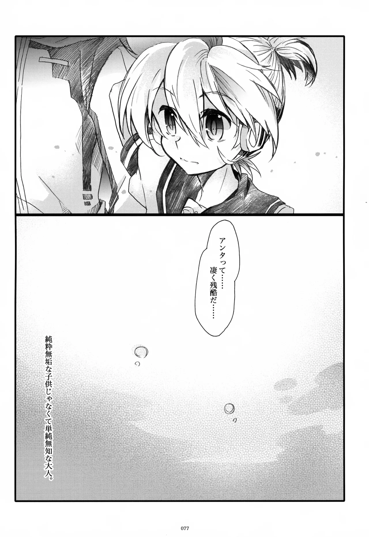 息総集編WEB再録+α 上巻 - page78