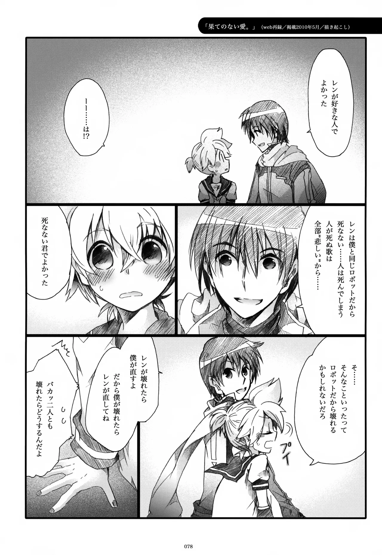 息総集編WEB再録+α 上巻 - page79