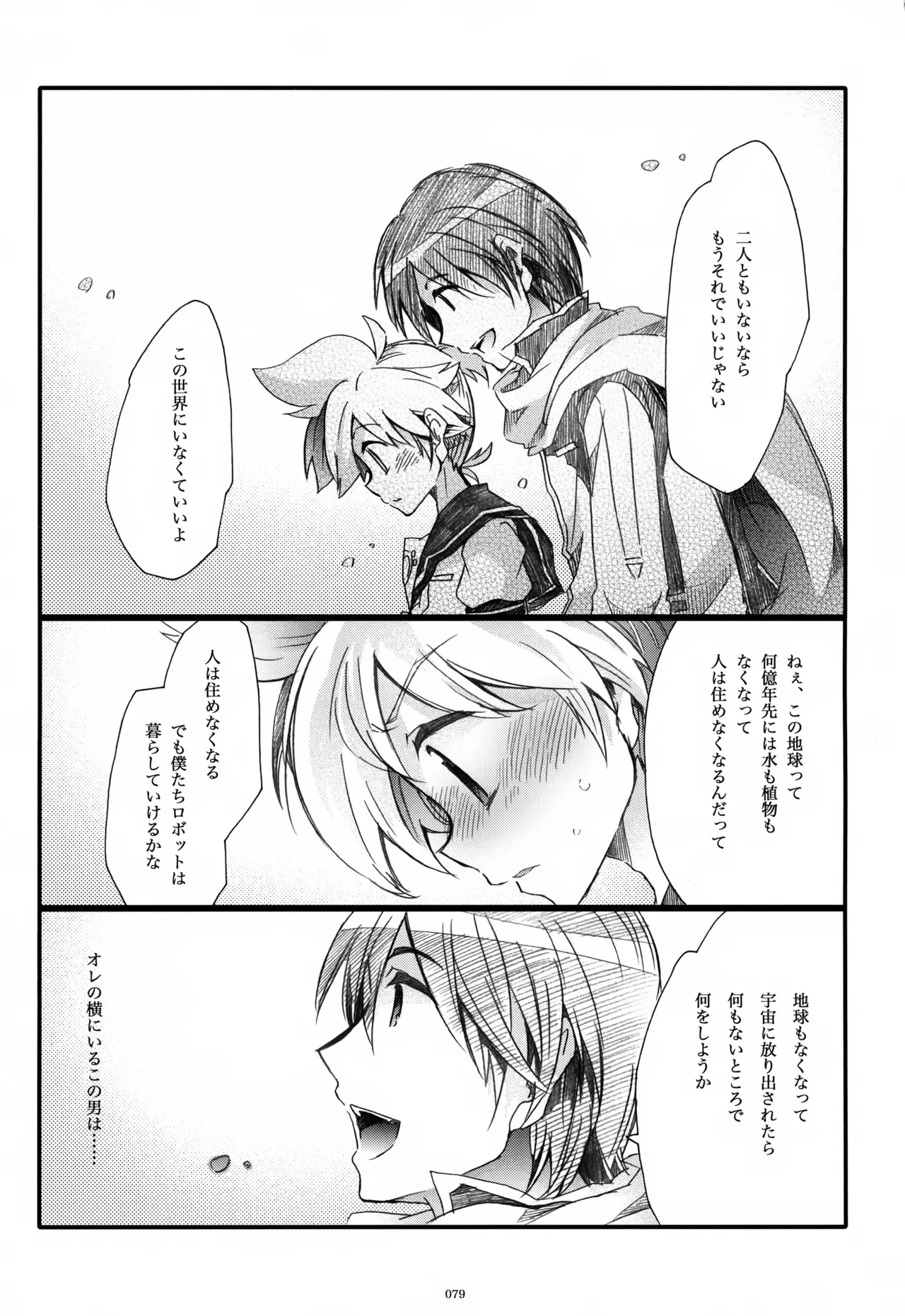 息総集編WEB再録+α 上巻 - page80