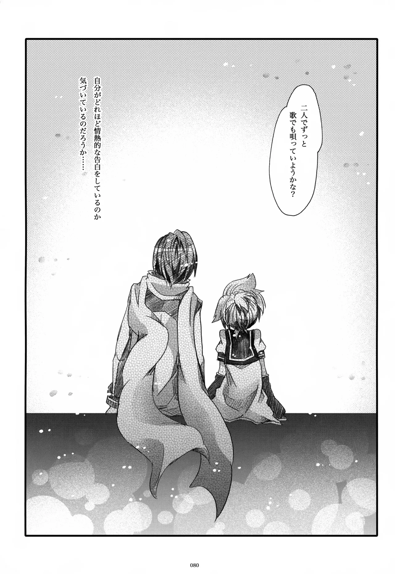 息総集編WEB再録+α 上巻 - page81