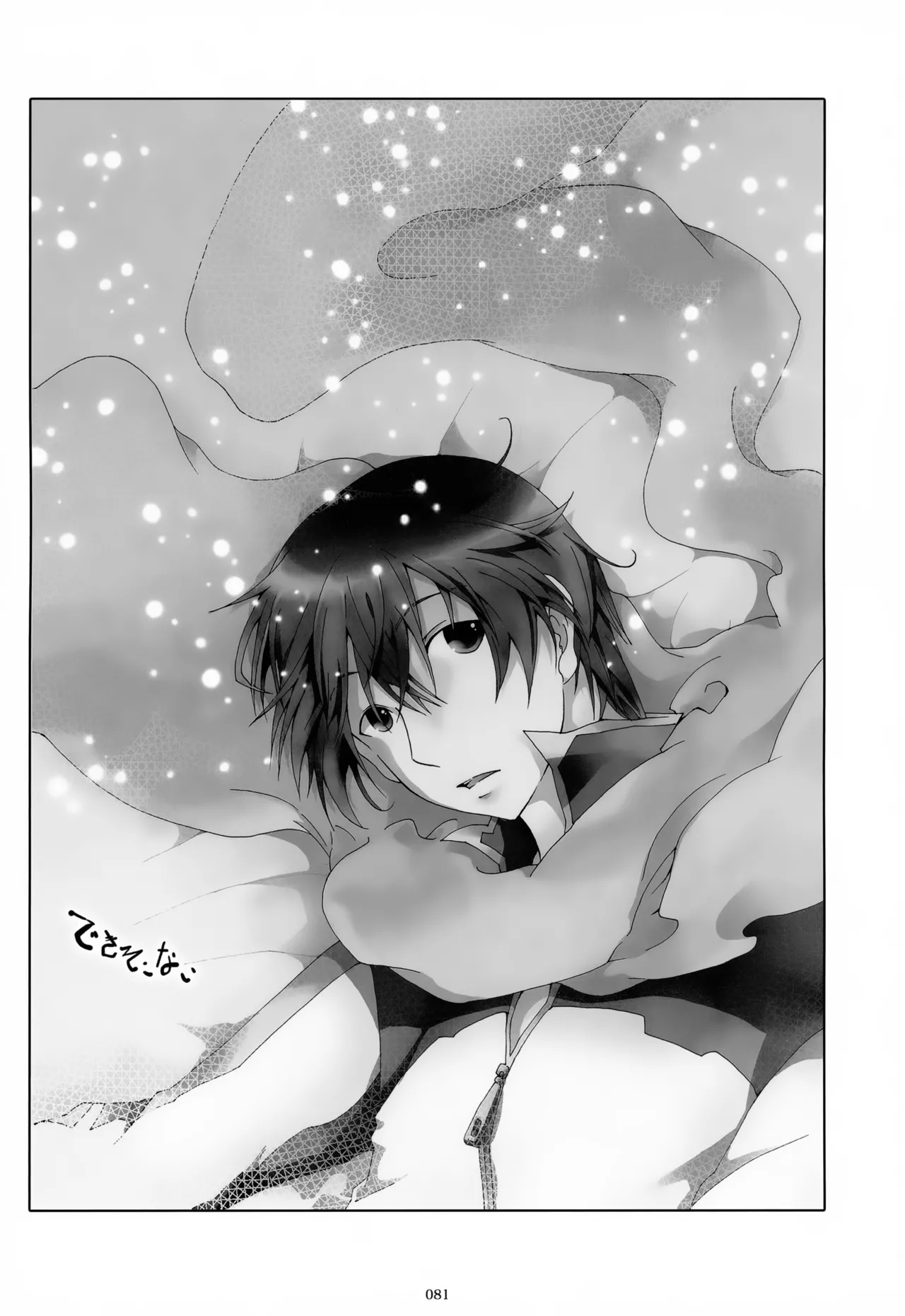 息総集編WEB再録+α 上巻 - page82