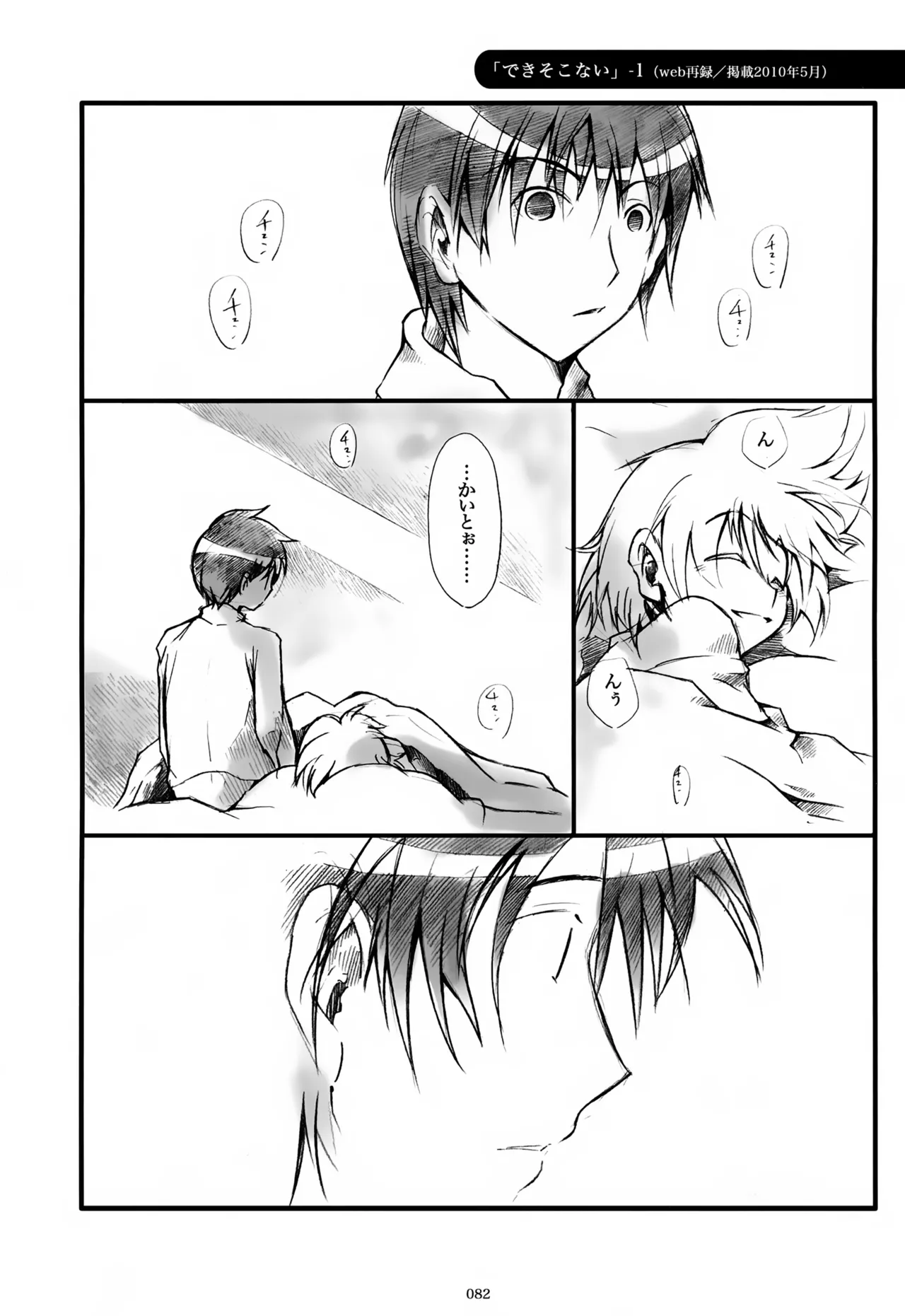 息総集編WEB再録+α 上巻 - page83
