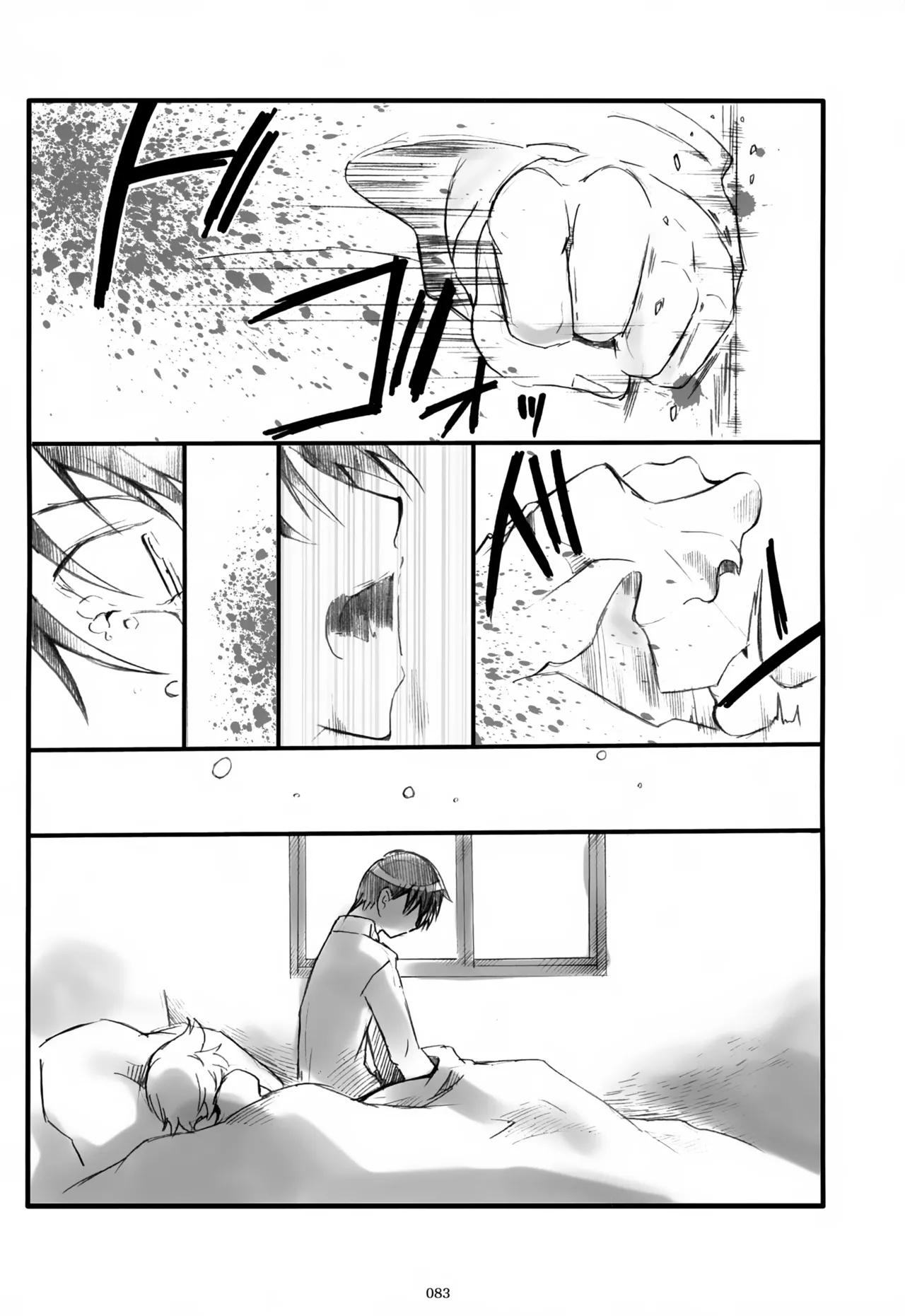 息総集編WEB再録+α 上巻 - page84