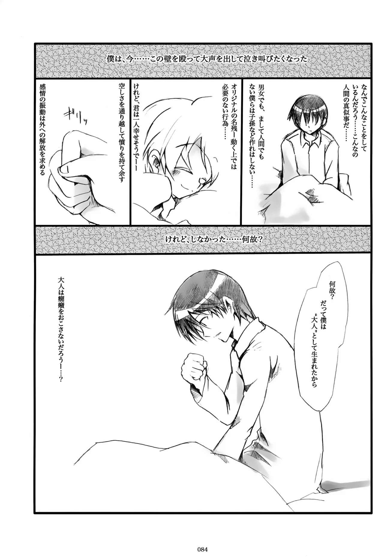 息総集編WEB再録+α 上巻 - page85