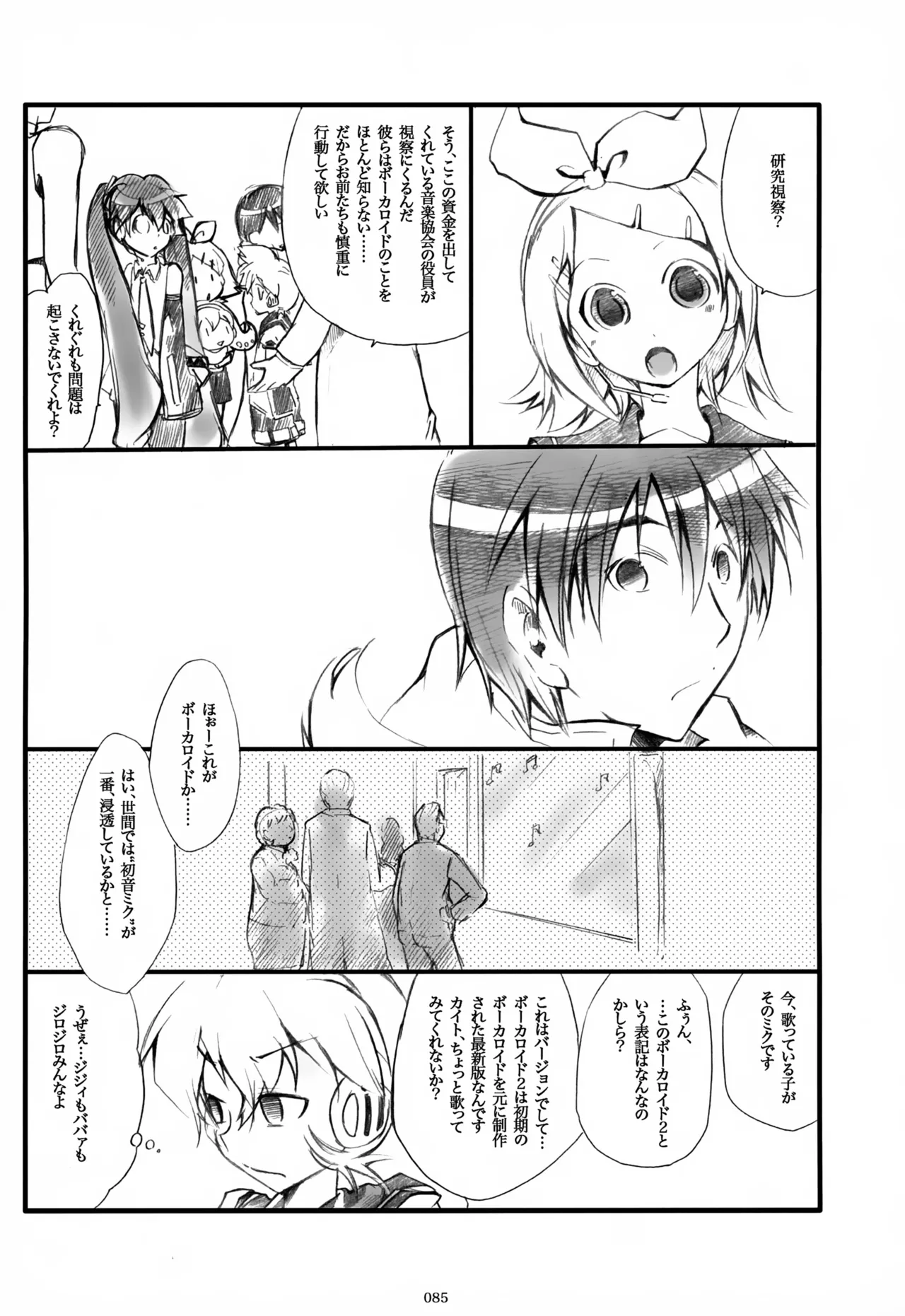 息総集編WEB再録+α 上巻 - page86