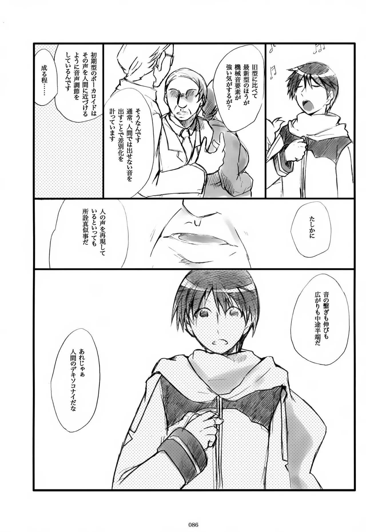 息総集編WEB再録+α 上巻 - page87