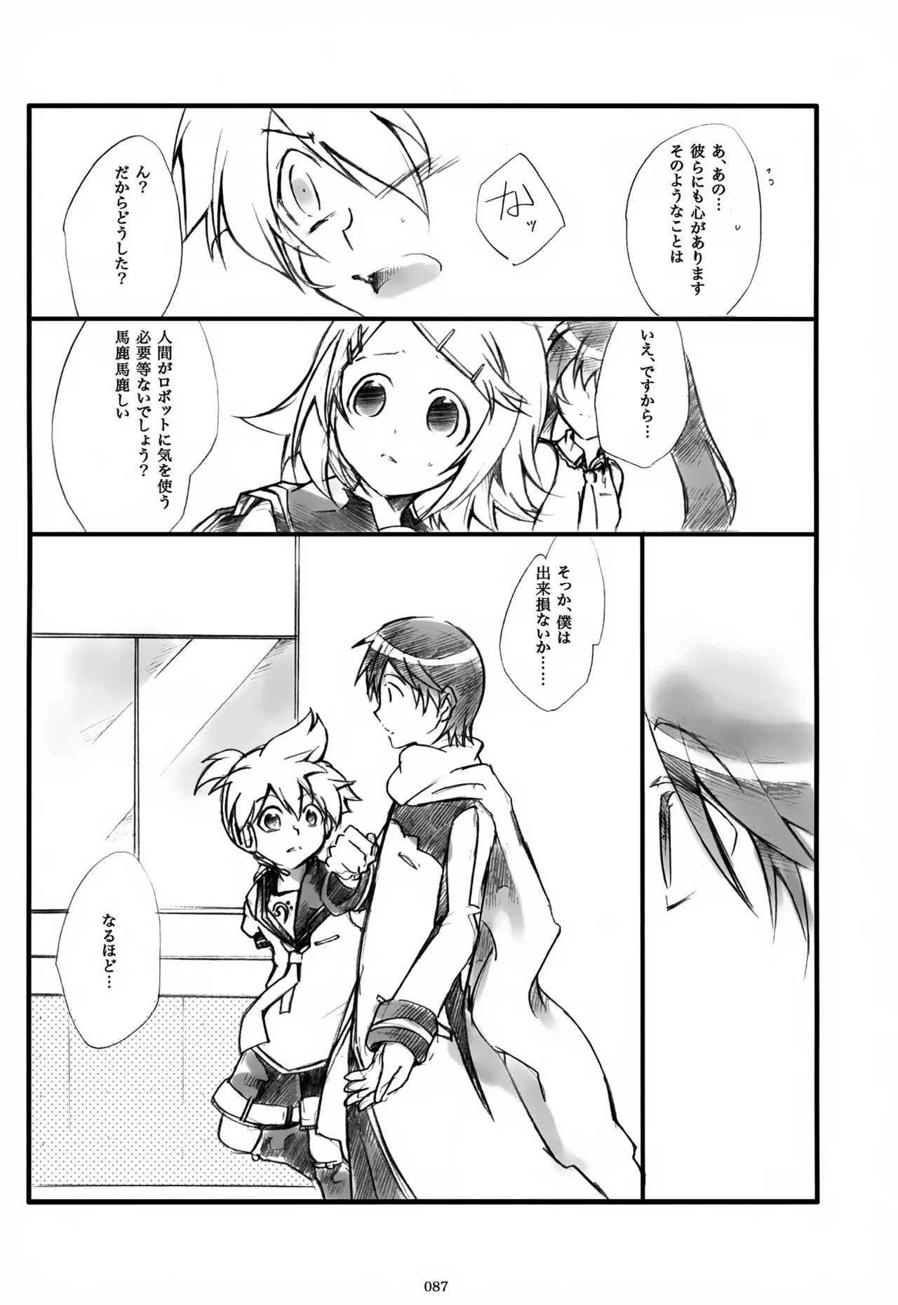 息総集編WEB再録+α 上巻 - page88