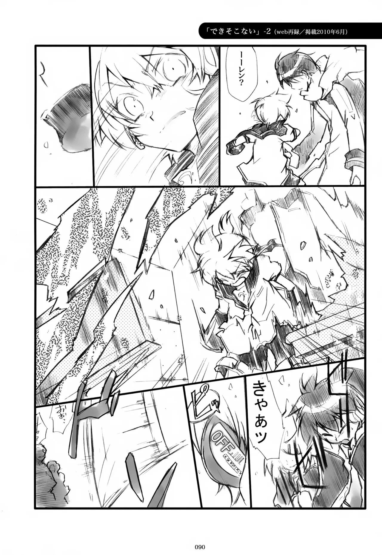 息総集編WEB再録+α 上巻 - page91