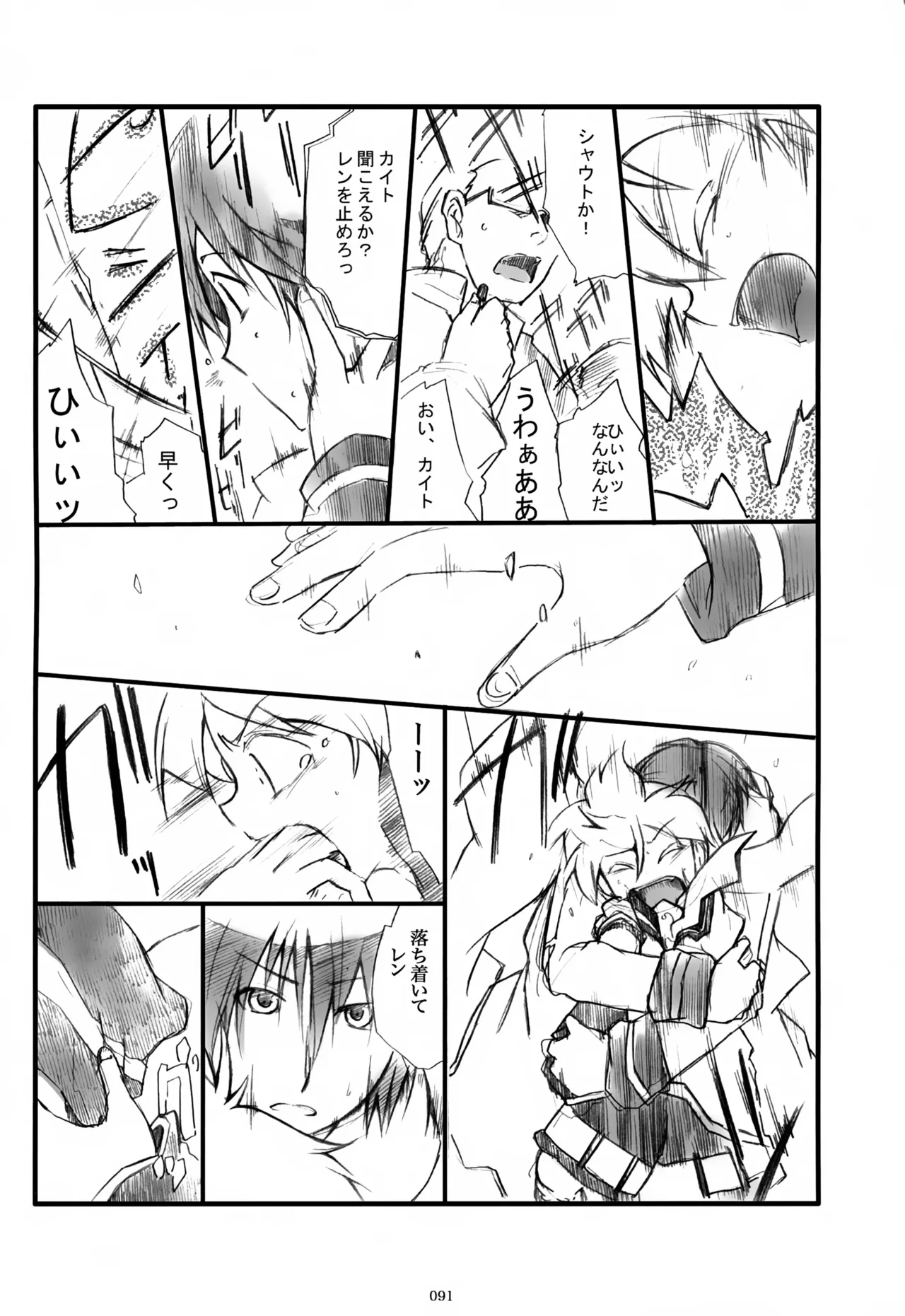 息総集編WEB再録+α 上巻 - page92